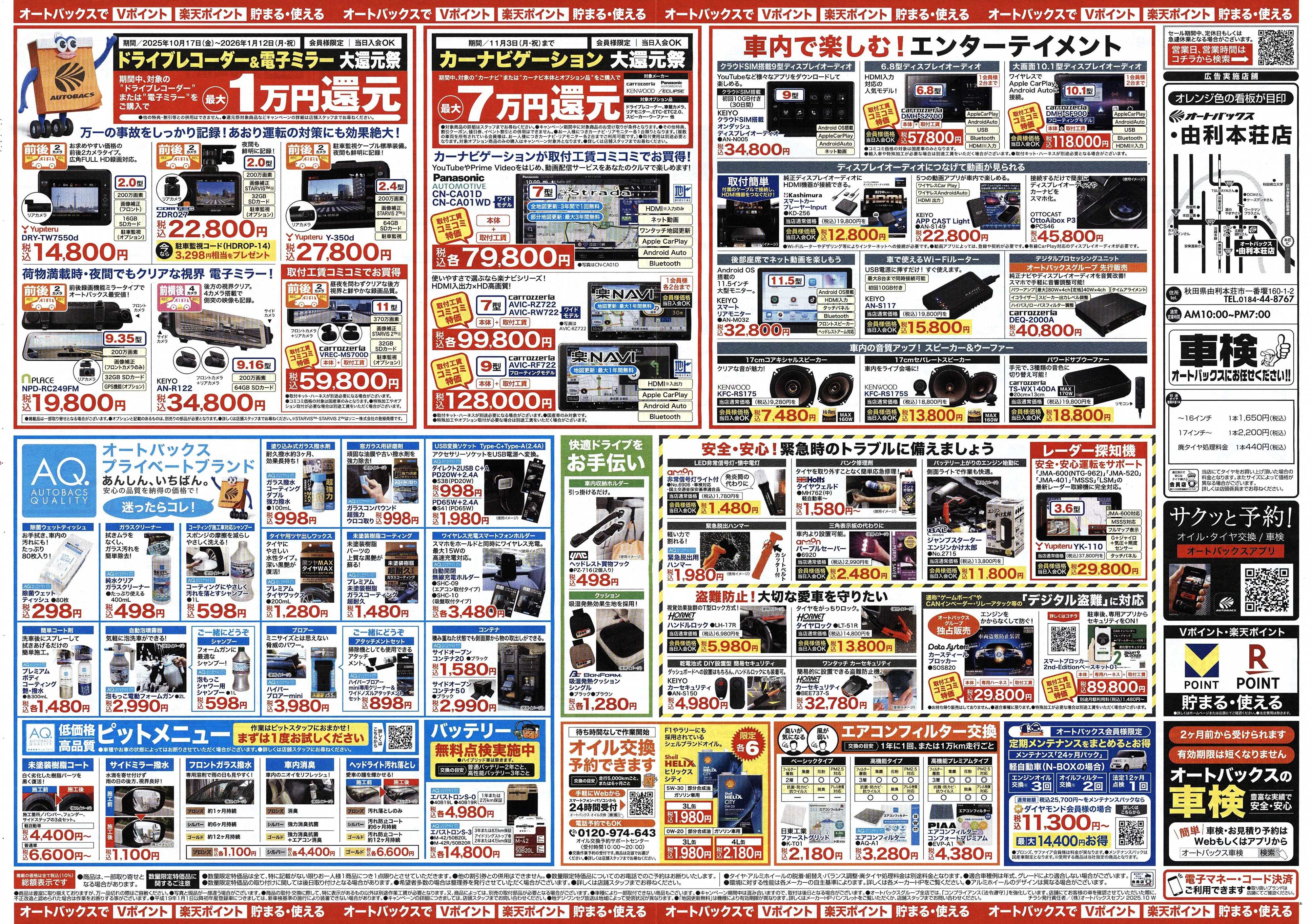 オートバックス ＼10月24日(金)から／お得なタイヤに出会える！タイヤセール開催！