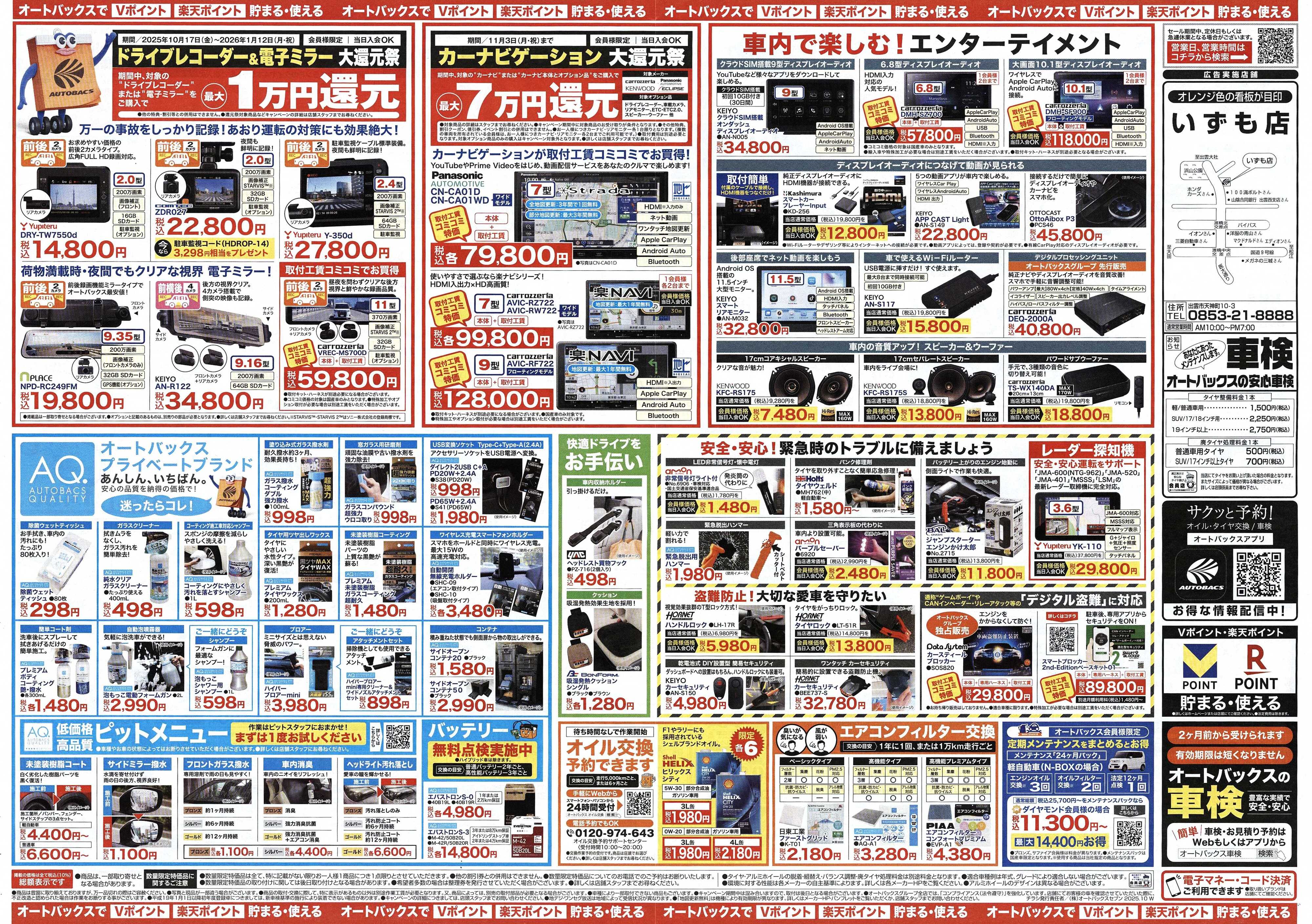 オートバックス ＼10月24日(金)から／お得なタイヤに出会える！タイヤセール開催！