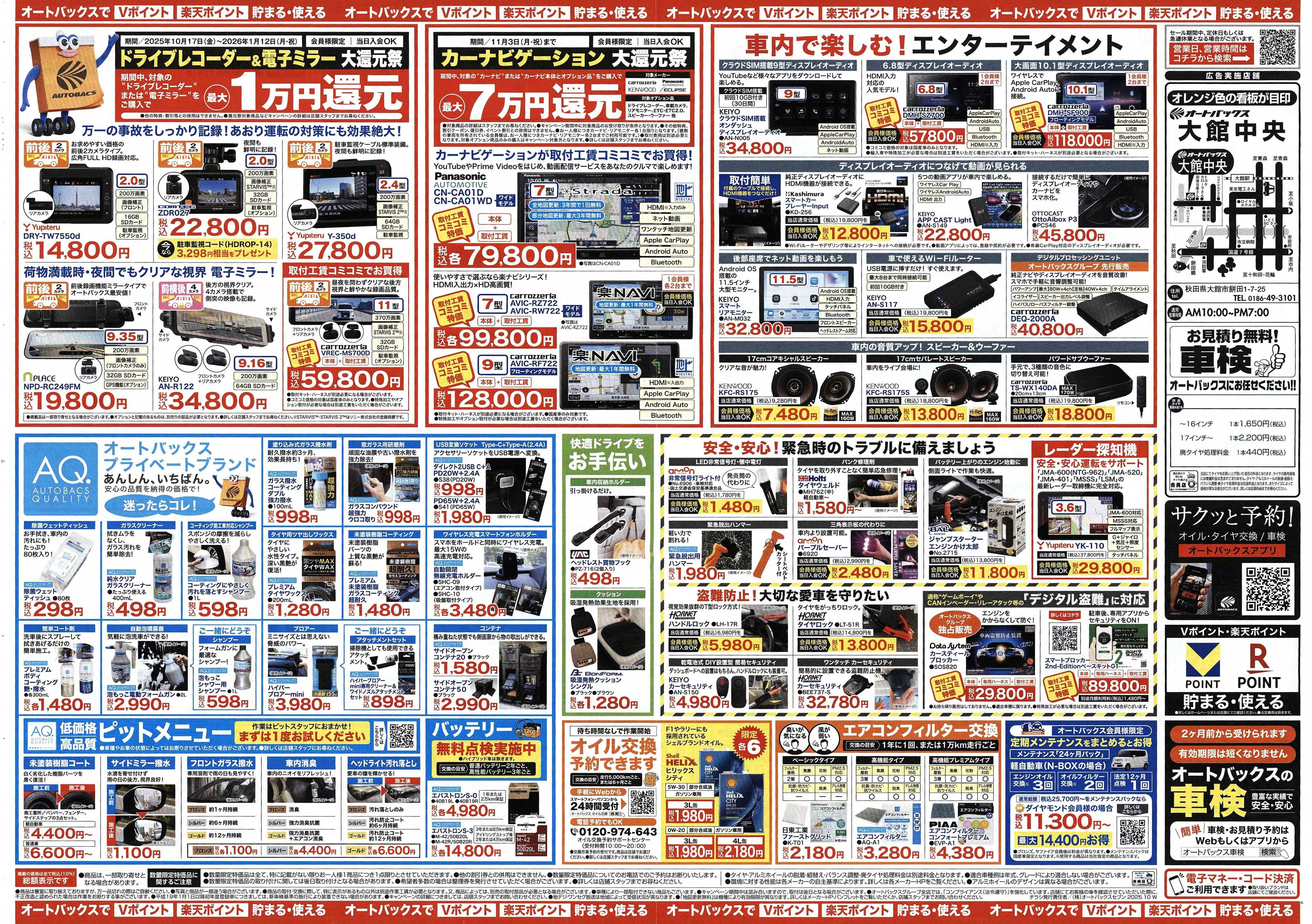 オートバックス ＼10月24日(金)から／お得なタイヤに出会える！タイヤセール開催！