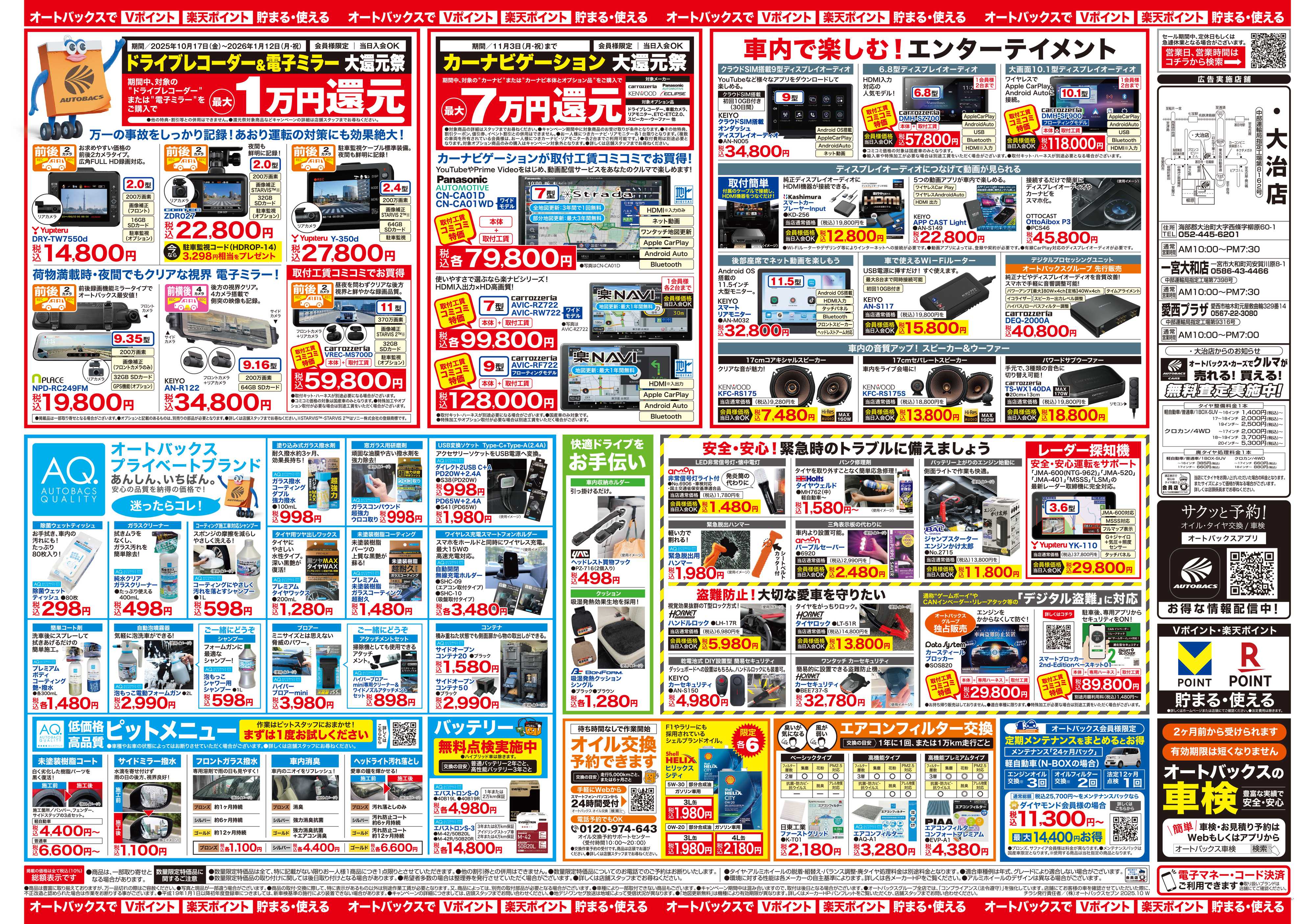 オートバックス ＼10月24日(金)から／お得なタイヤに出会える！タイヤセール開催！