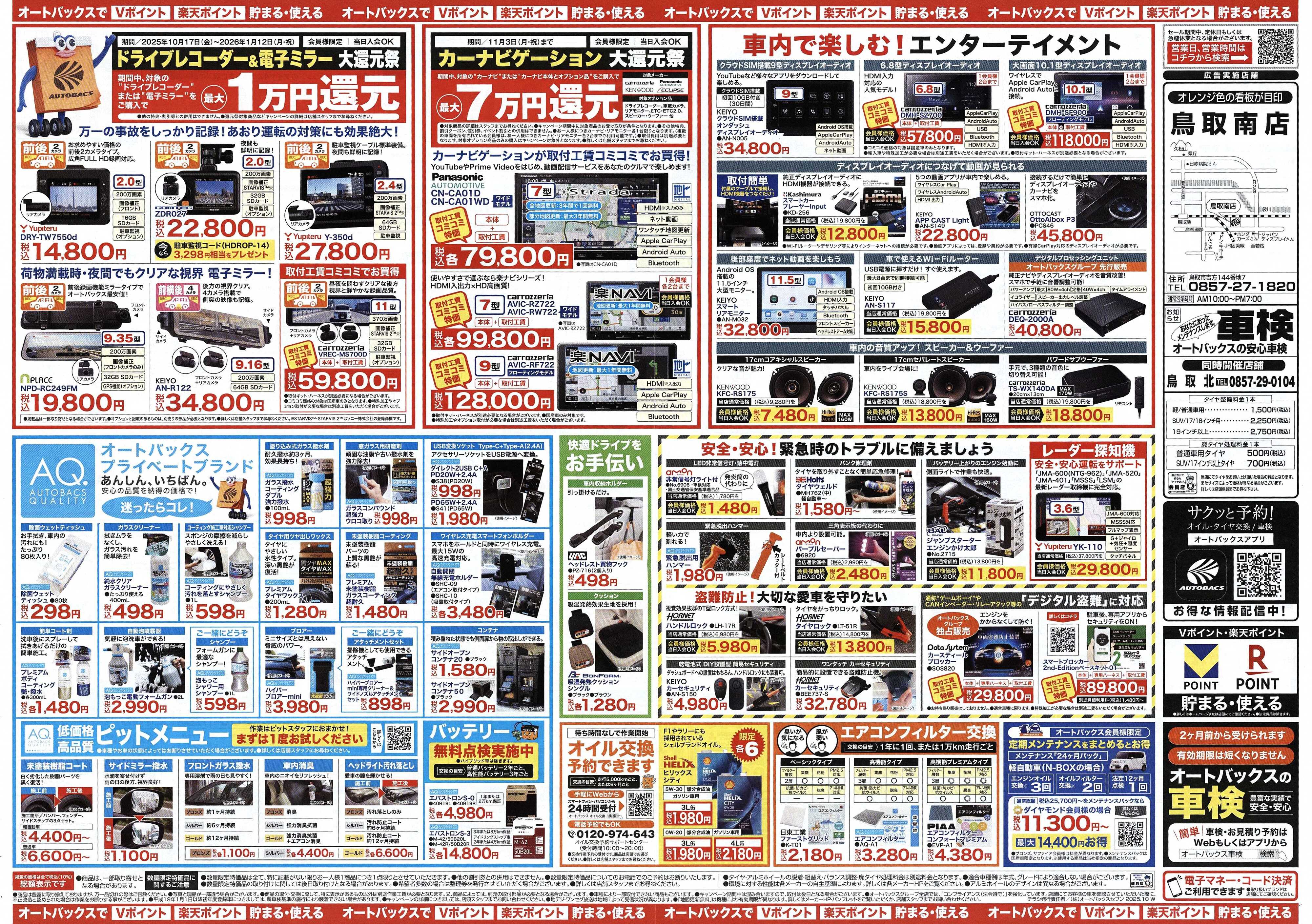 オートバックス ＼10月24日(金)から／お得なタイヤに出会える！タイヤセール開催！