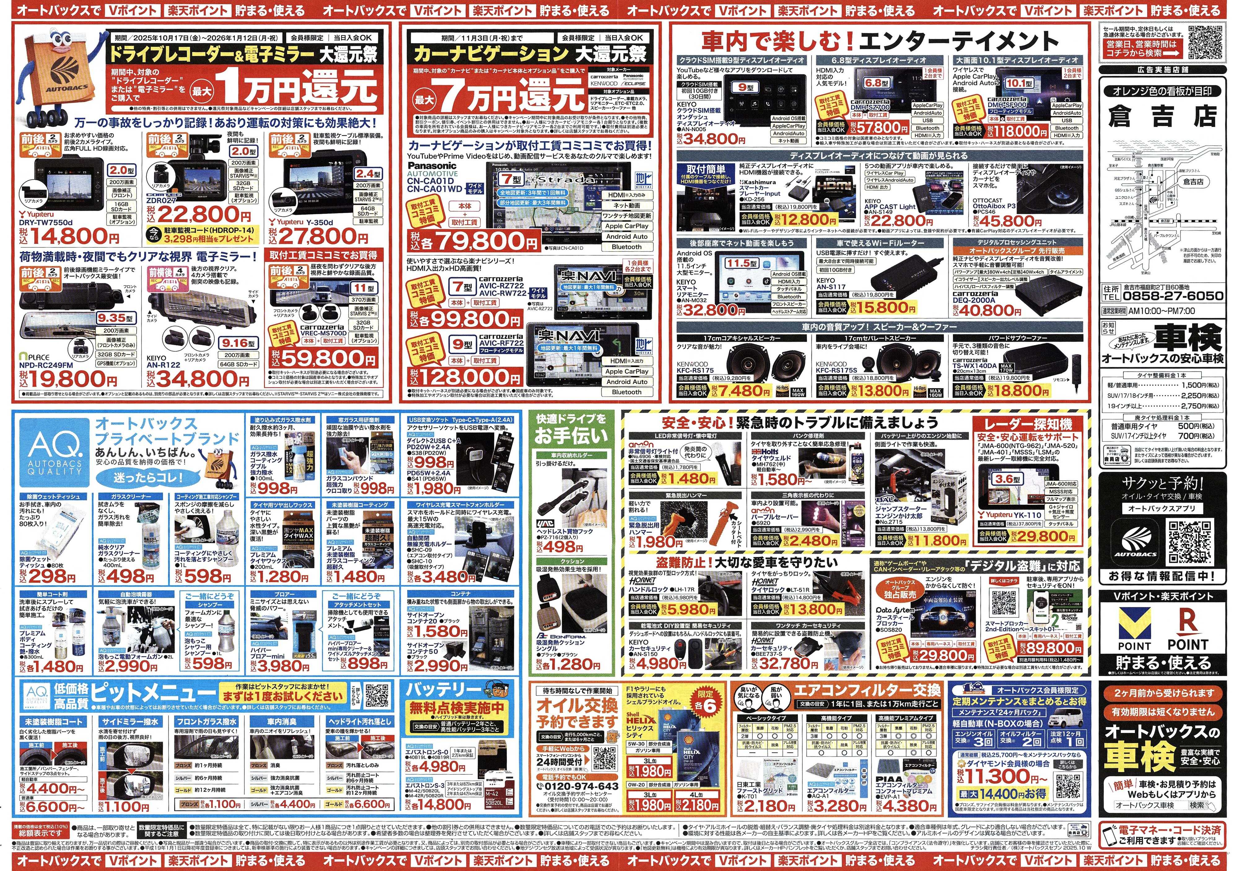 オートバックス ＼10月24日(金)から／お得なタイヤに出会える！タイヤセール開催！