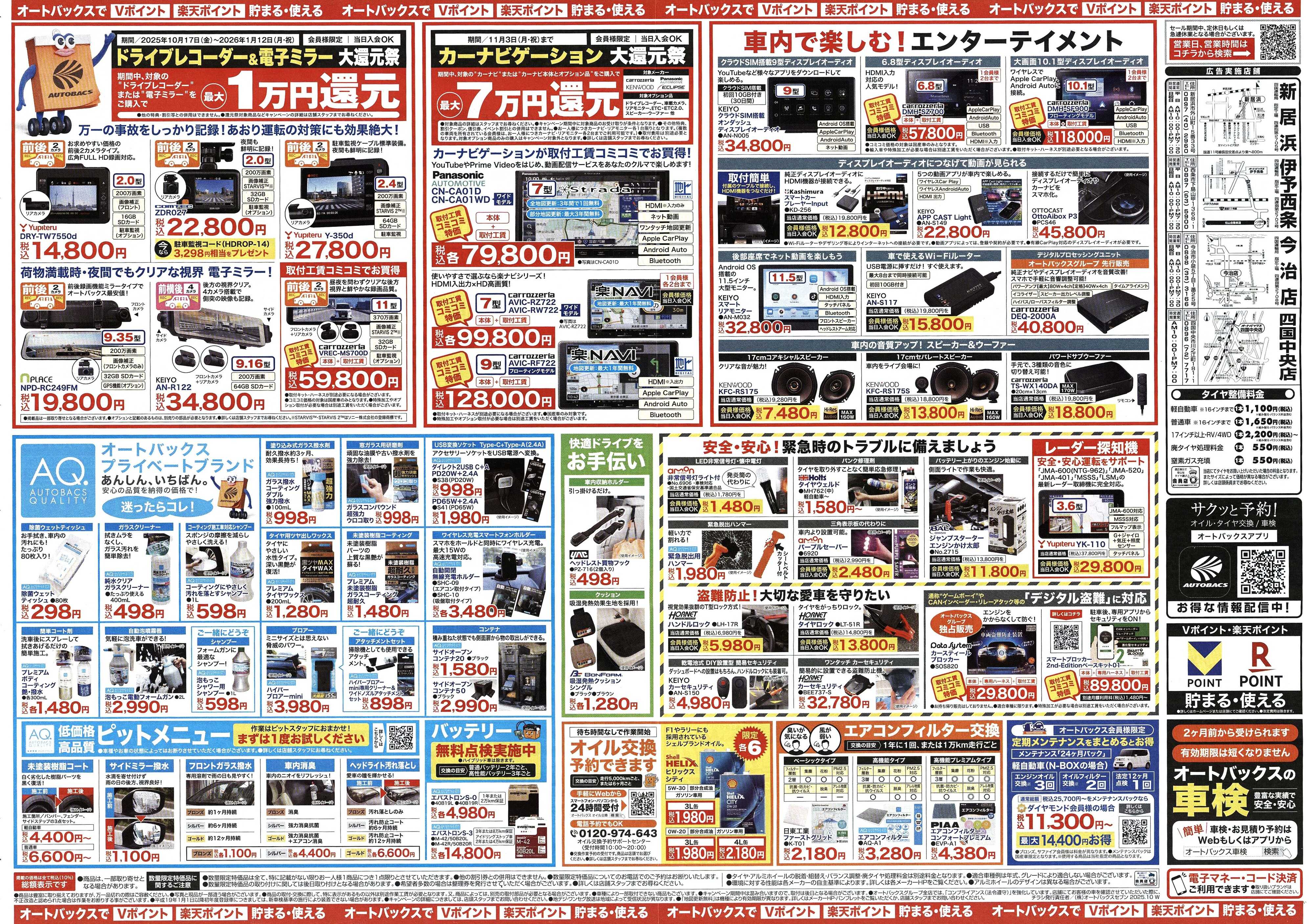 オートバックス ＼10月24日(金)から／大創業祭セール開催！