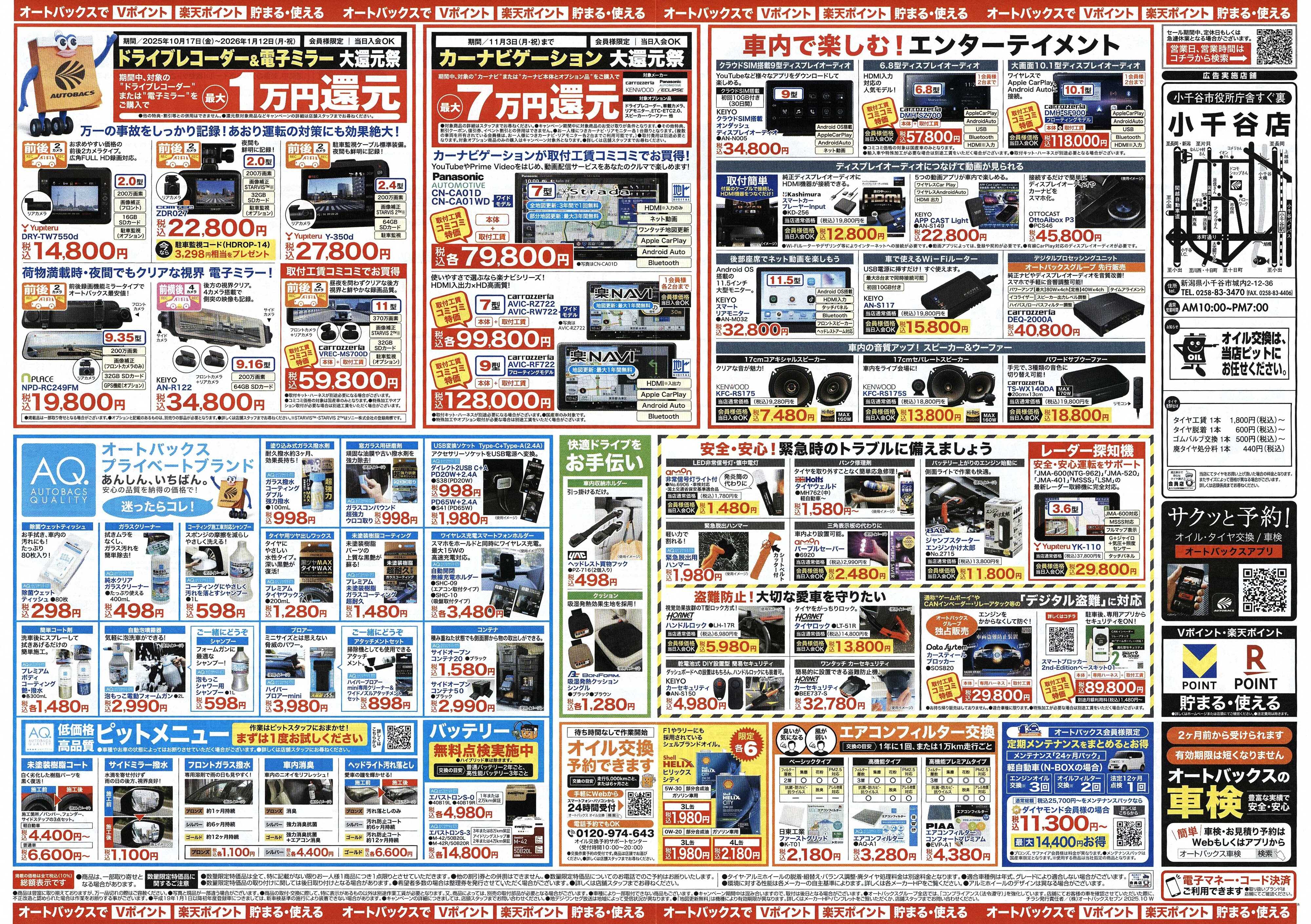 オートバックス ＼10月24日(金)から／お得なタイヤに出会える！タイヤセール開催！