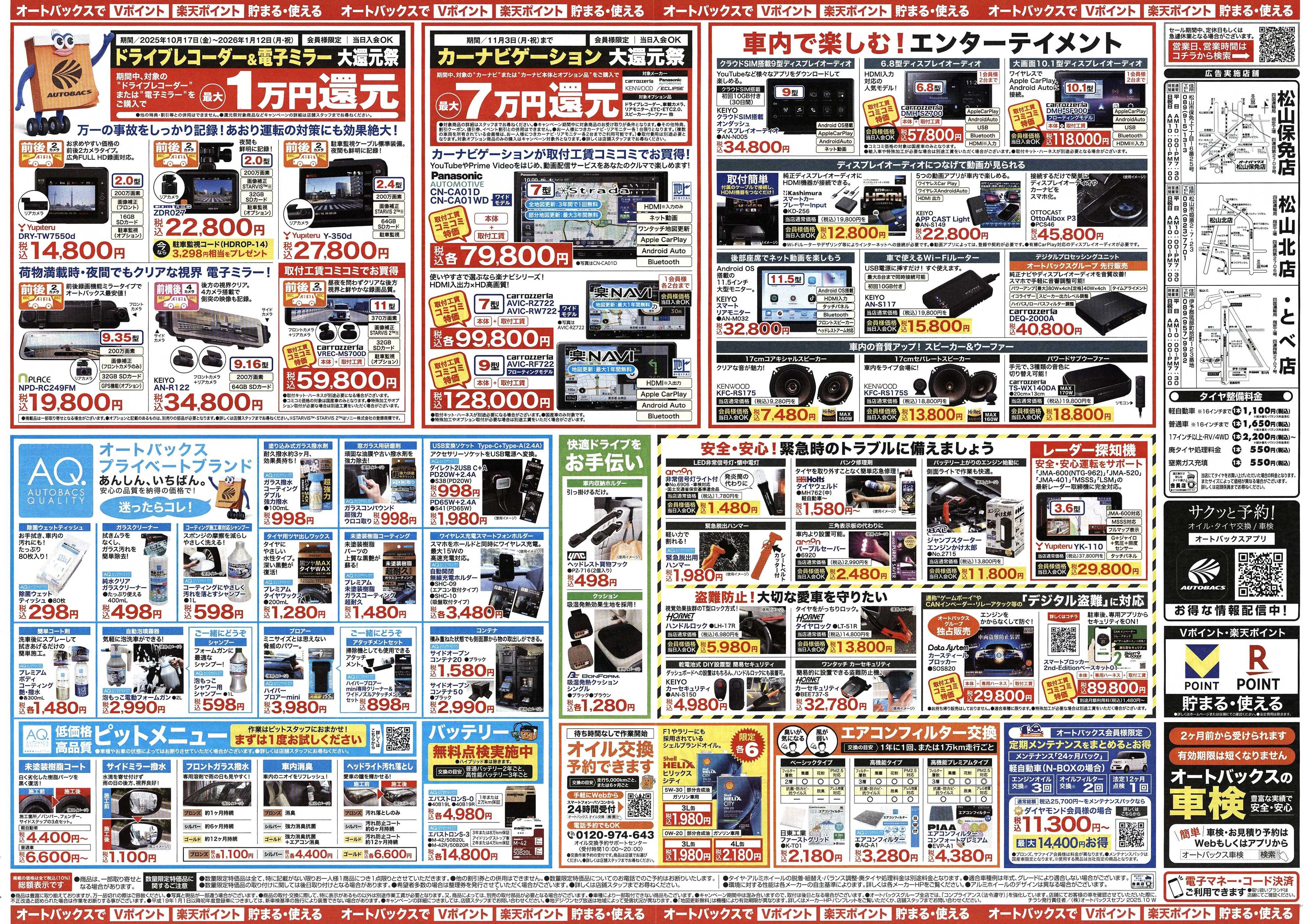 オートバックス ＼10月24日(金)から／大創業祭セール開催！