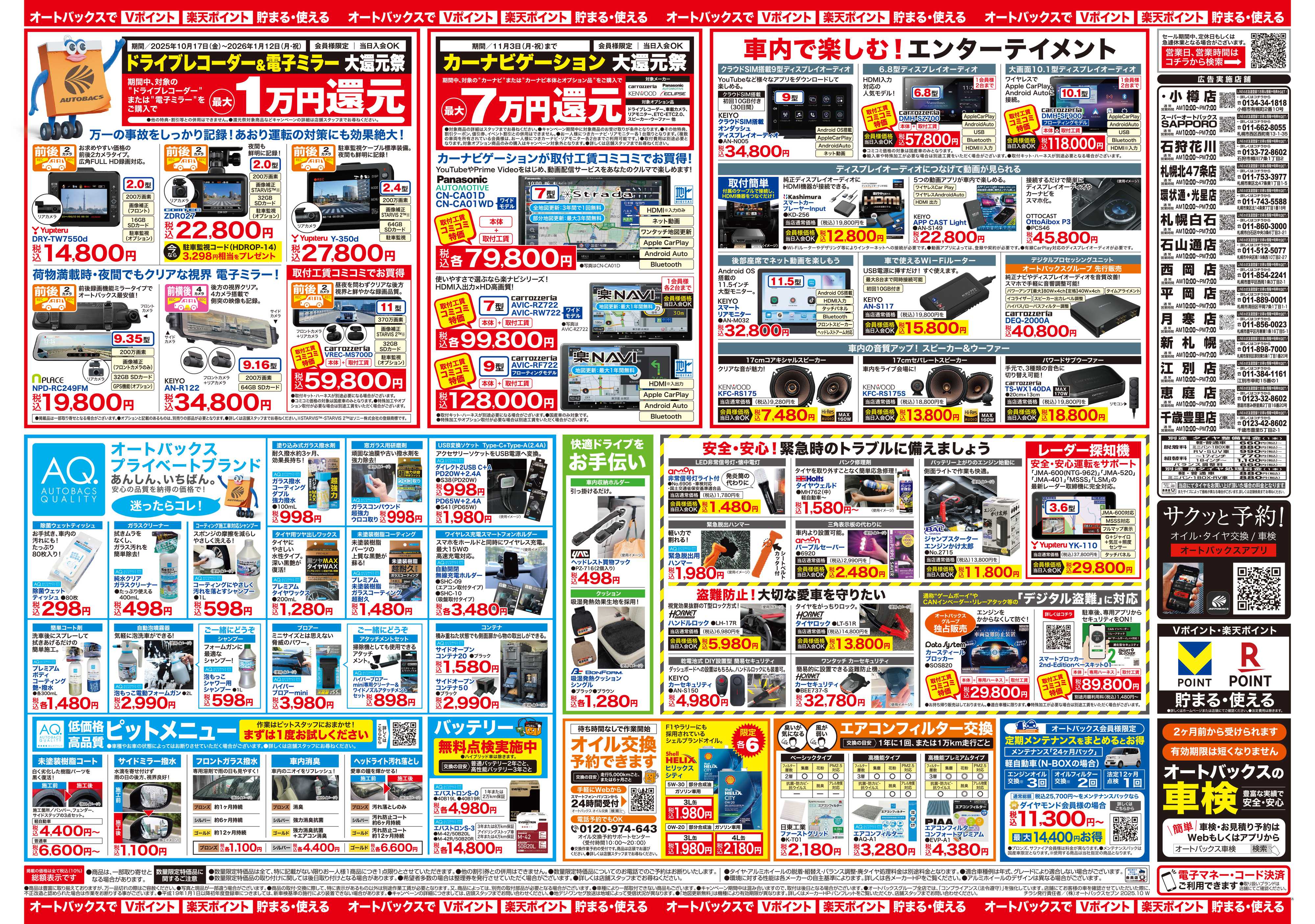 オートバックス ＼10月24日(金)から／お得なタイヤに出会える！タイヤセール開催！