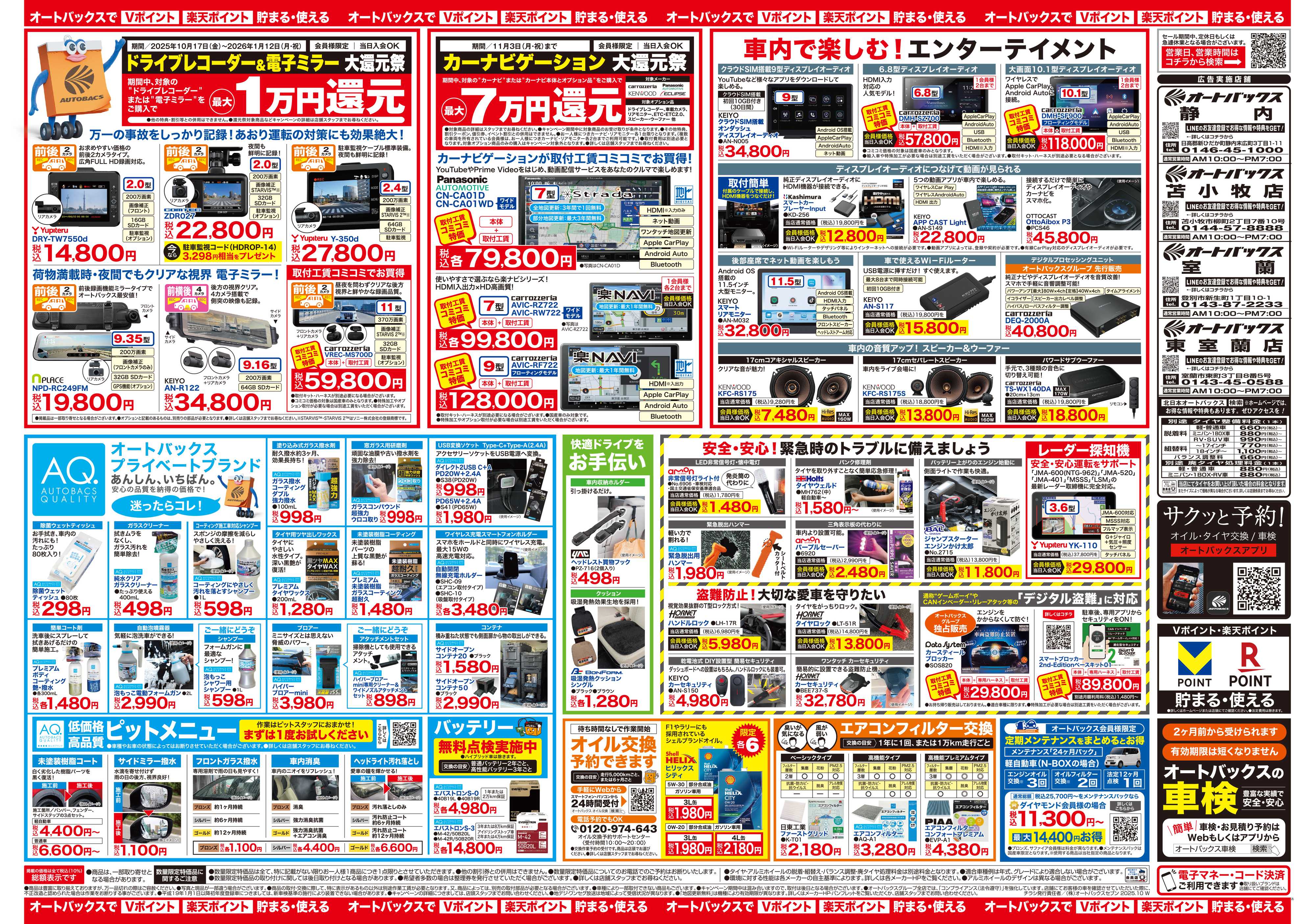 オートバックス ＼10月24日(金)から／お得なタイヤに出会える！タイヤセール開催！