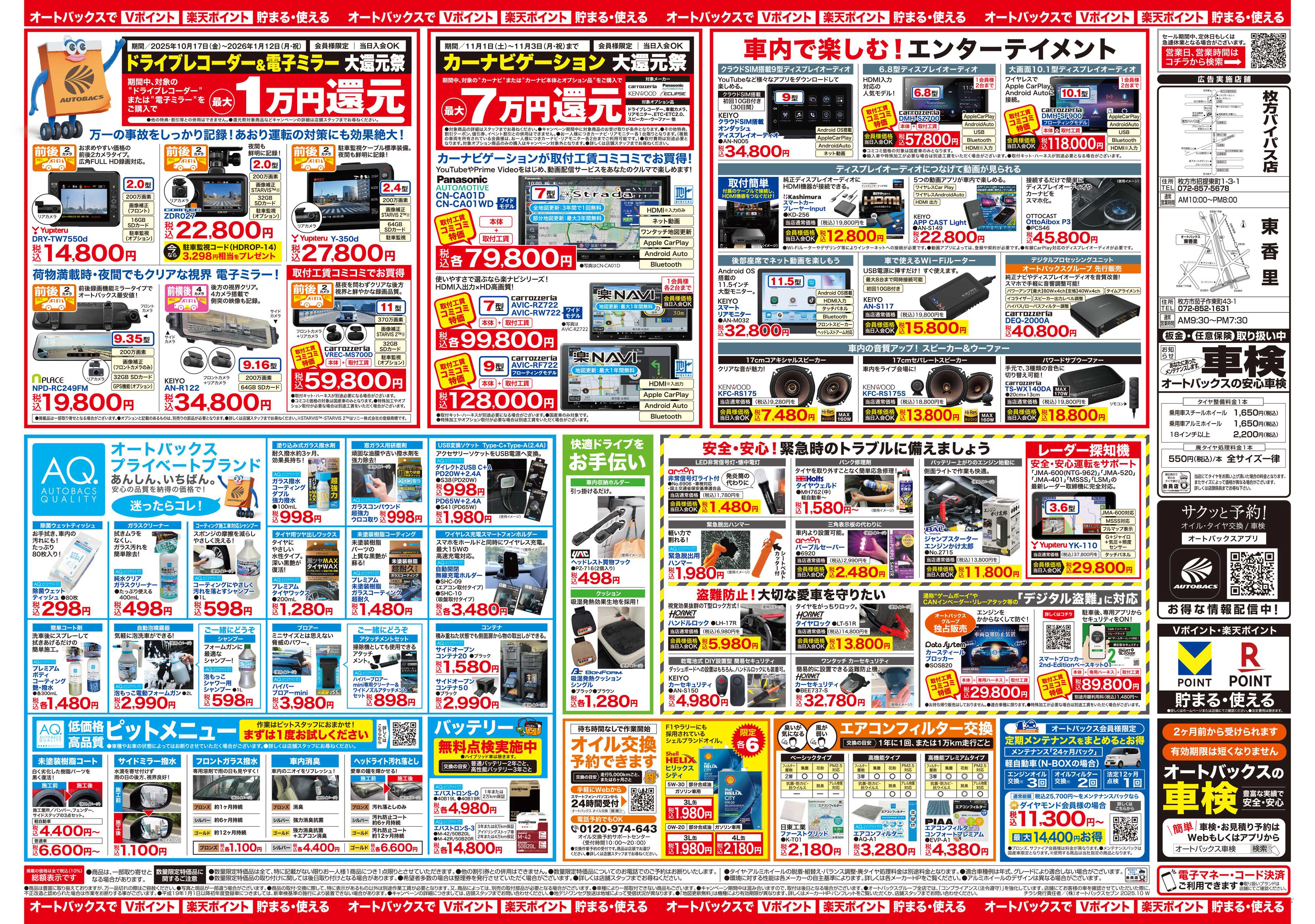 オートバックス ＼10月24日(金)から／お得なタイヤに出会える！タイヤセール開催！