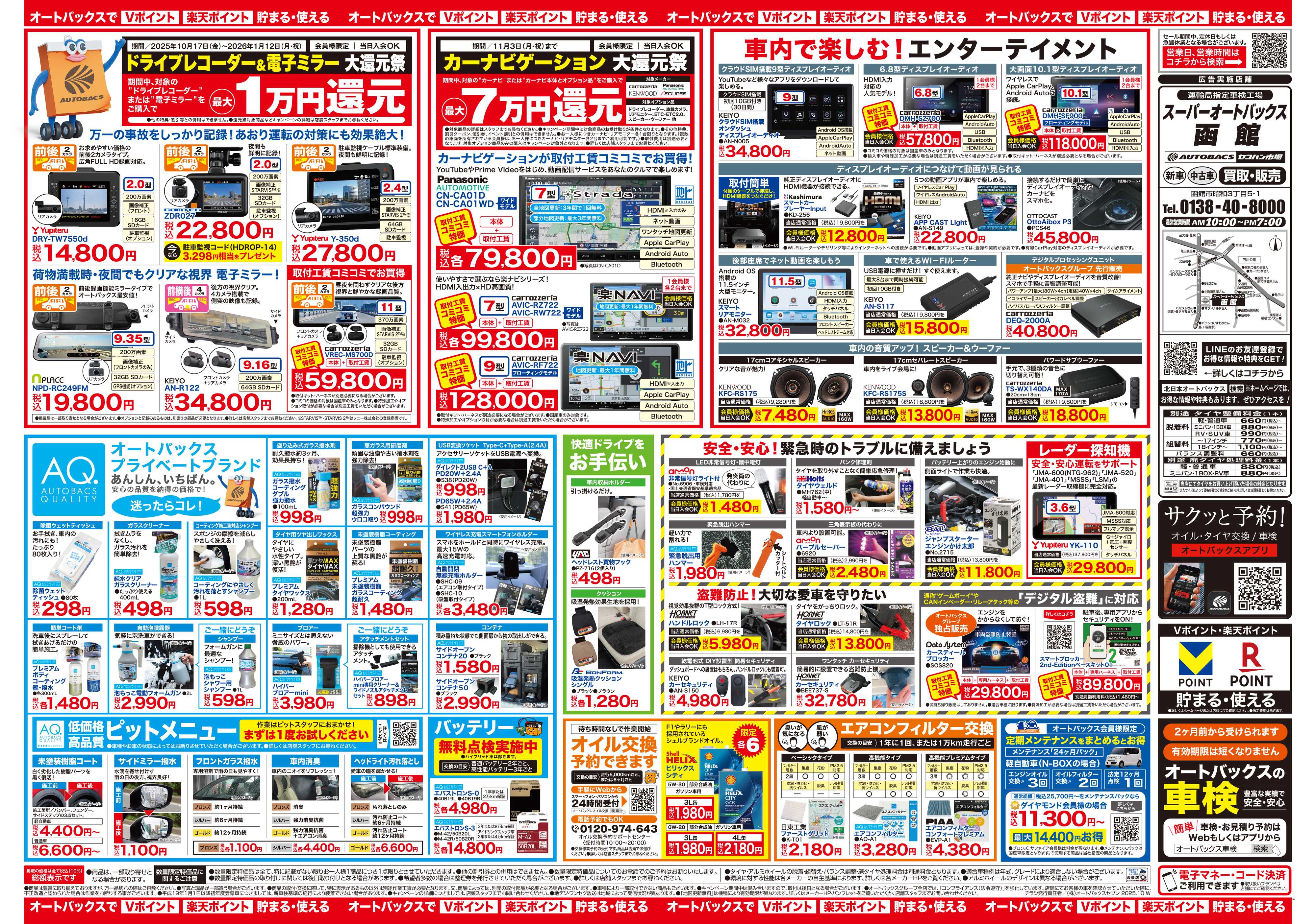 スーパーオートバックス ＼10月24日(金)から／お得なタイヤに出会える！タイヤセール開催！