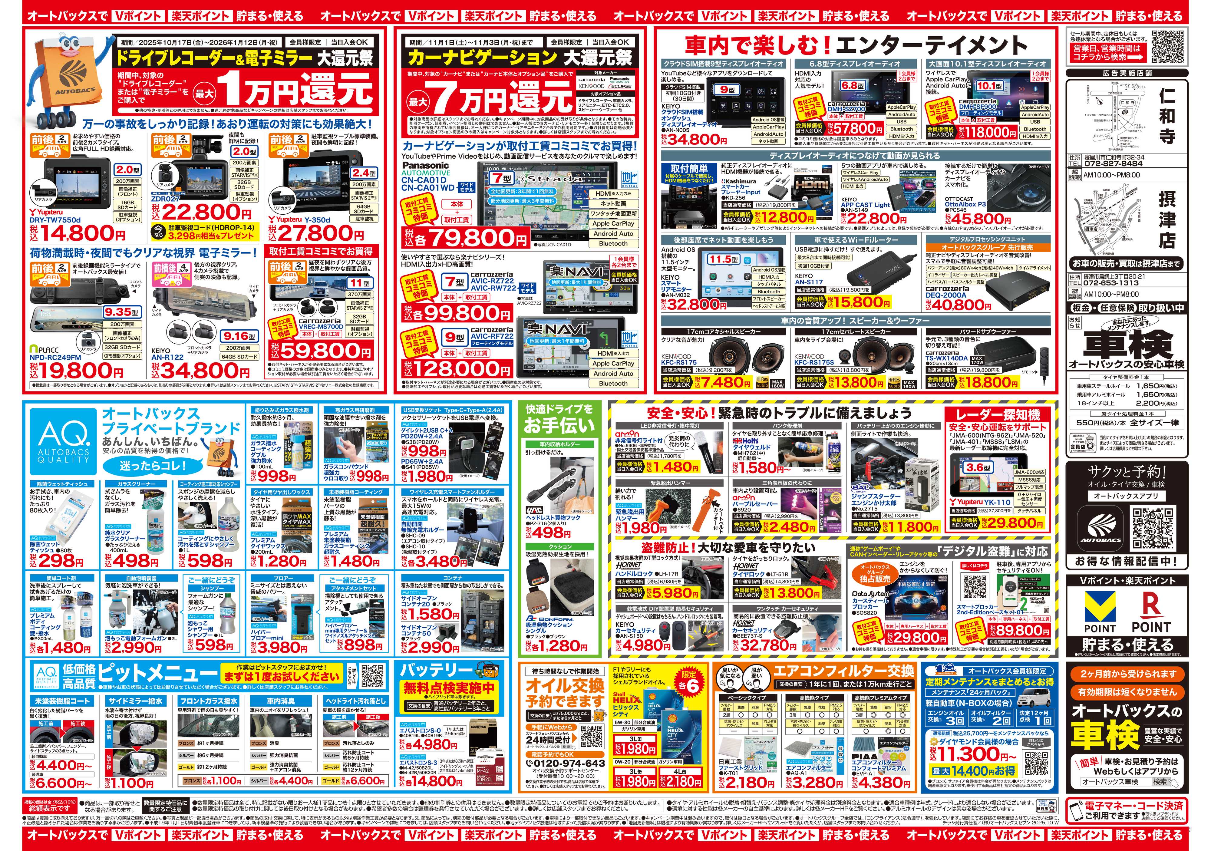 オートバックス ＼10月24日(金)から／お得なタイヤに出会える！タイヤセール開催！
