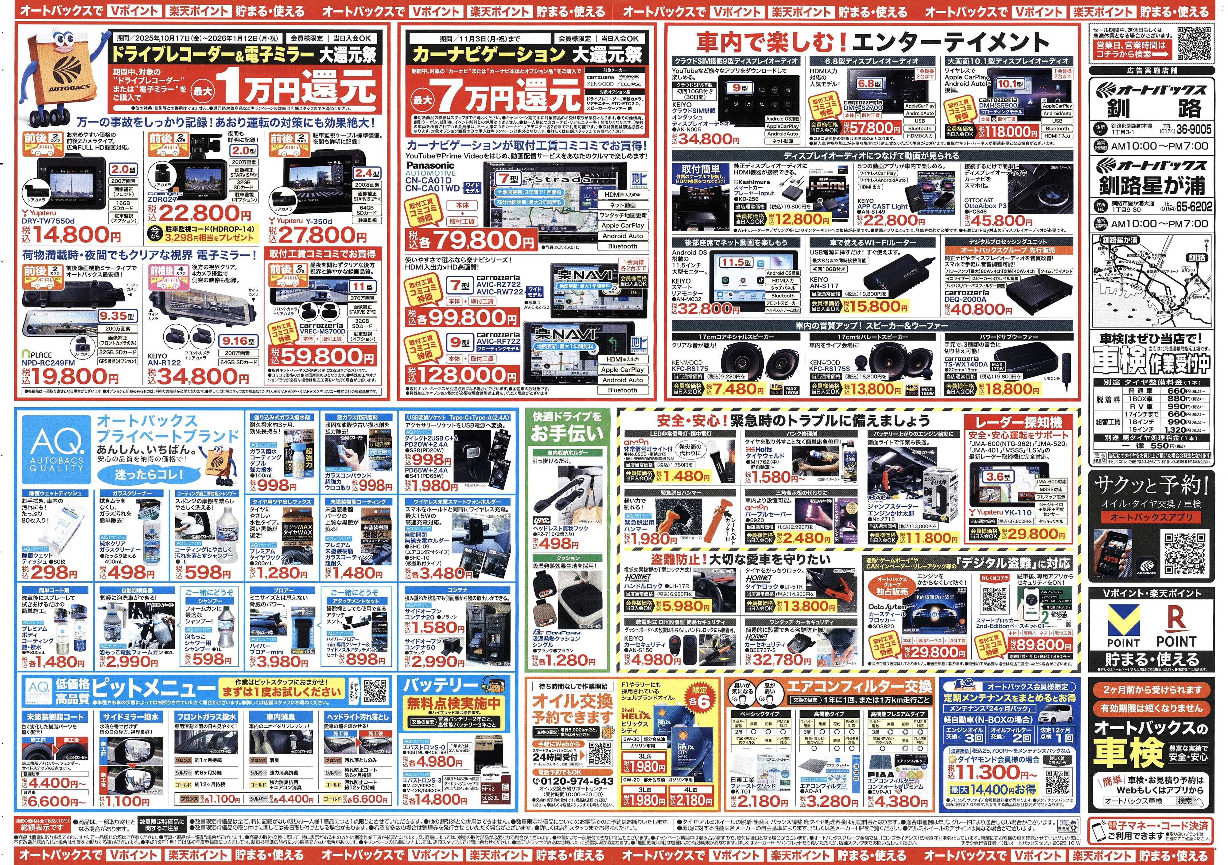 オートバックス ＼10月24日(金)から／お得なタイヤに出会える！タイヤセール開催！