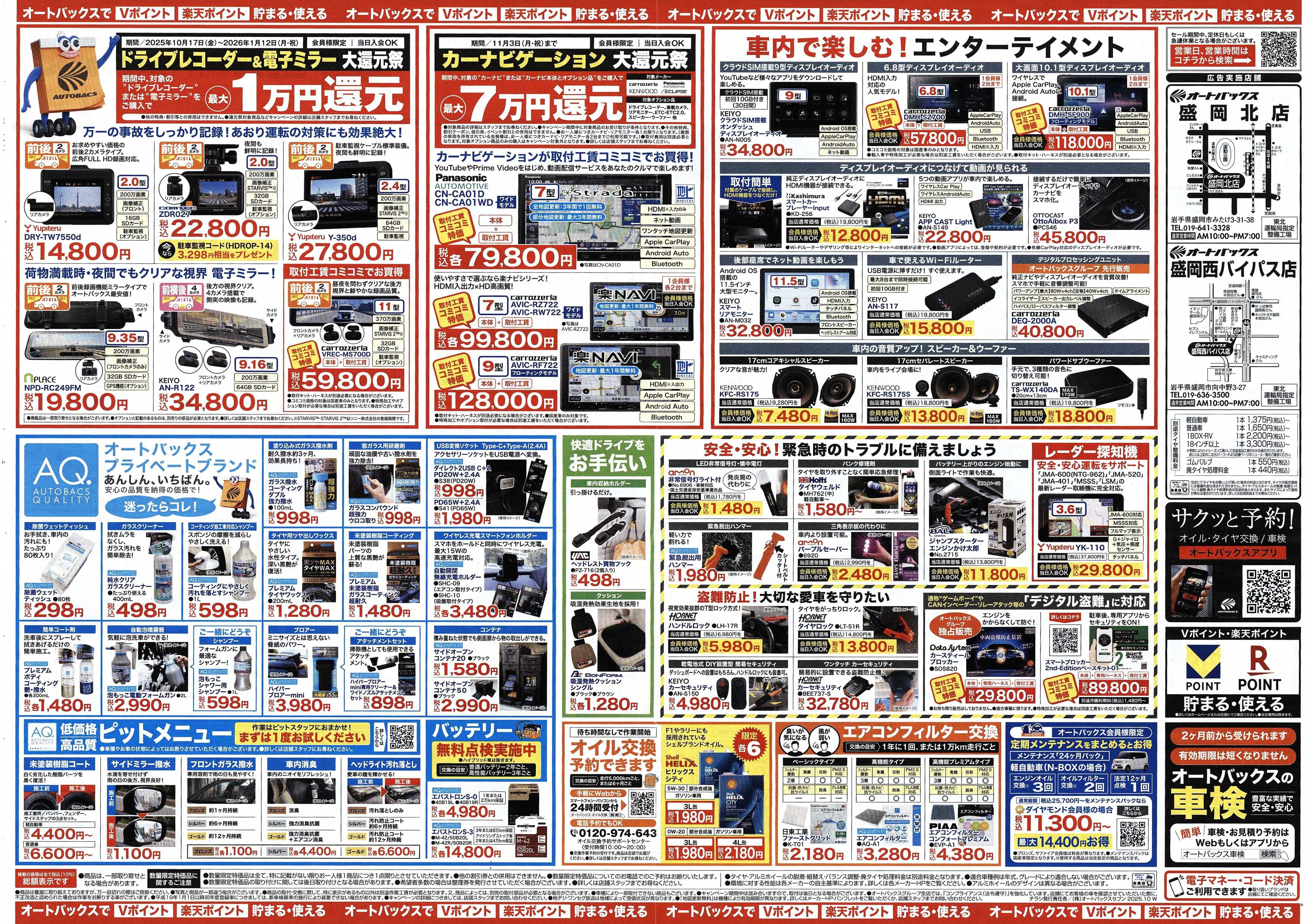 オートバックス ＼10月24日(金)から／お得なタイヤに出会える！タイヤセール開催！