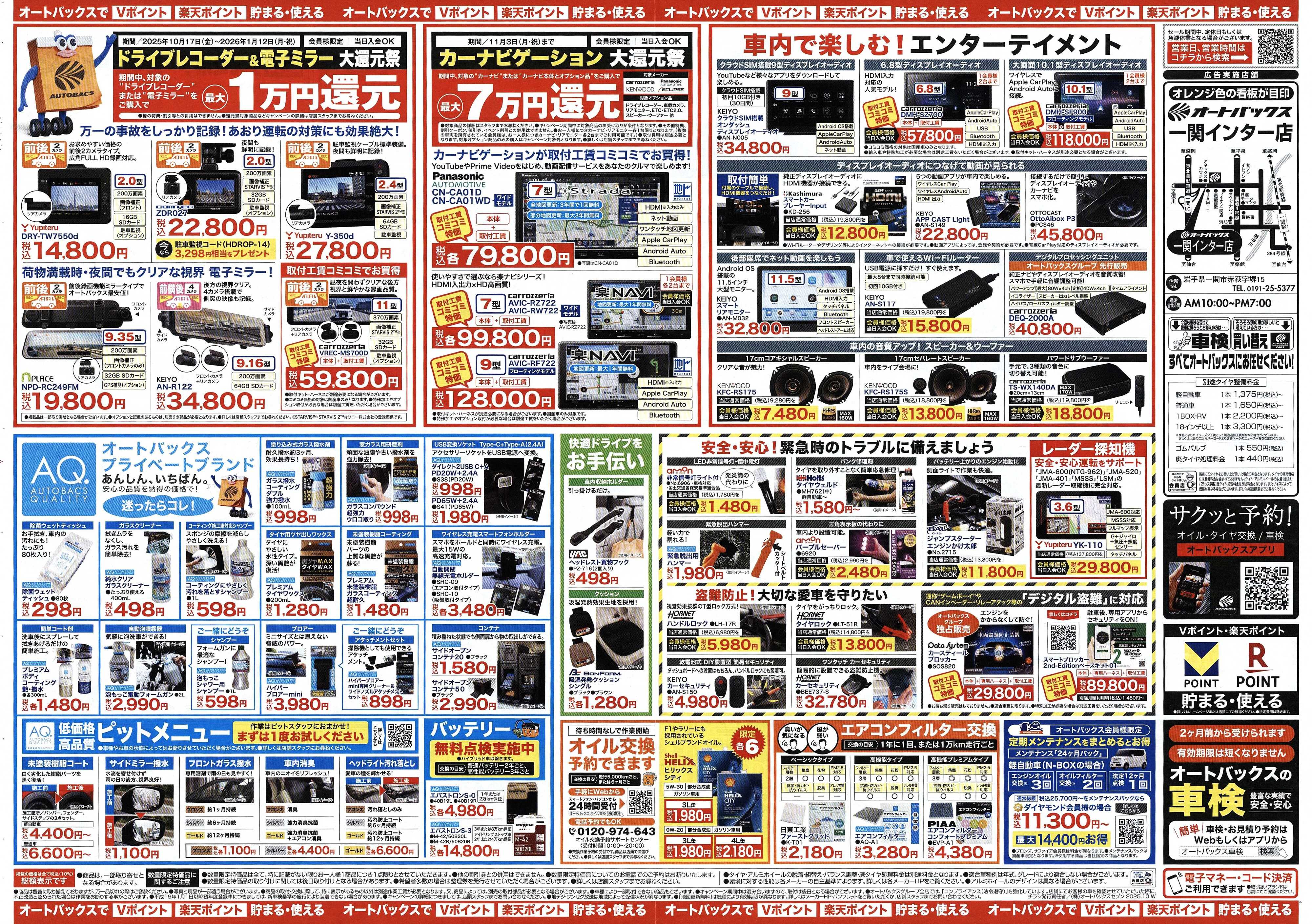 オートバックス ＼10月24日(金)から／お得なタイヤに出会える！タイヤセール開催！