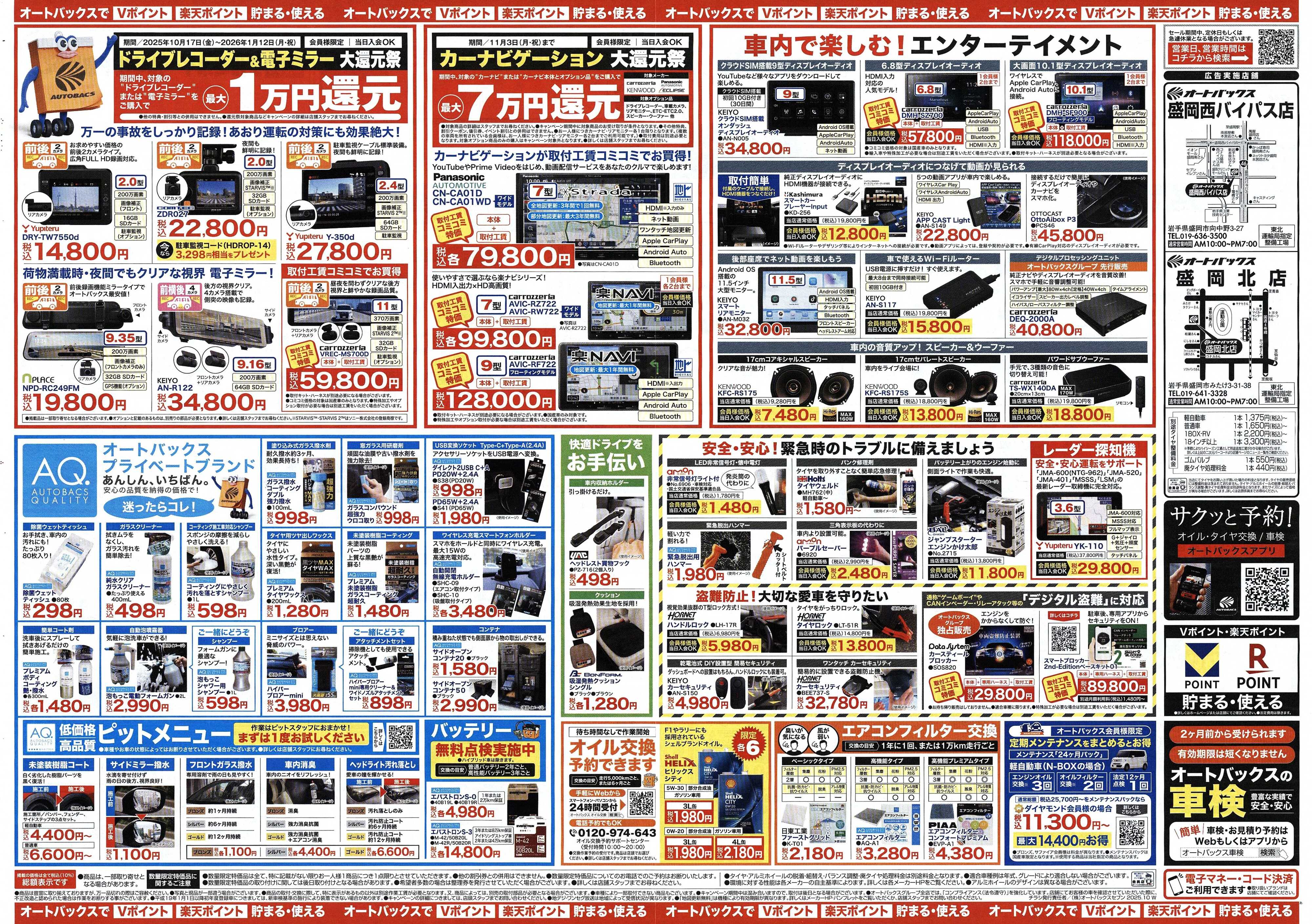 オートバックス ＼10月24日(金)から／お得なタイヤに出会える！タイヤセール開催！