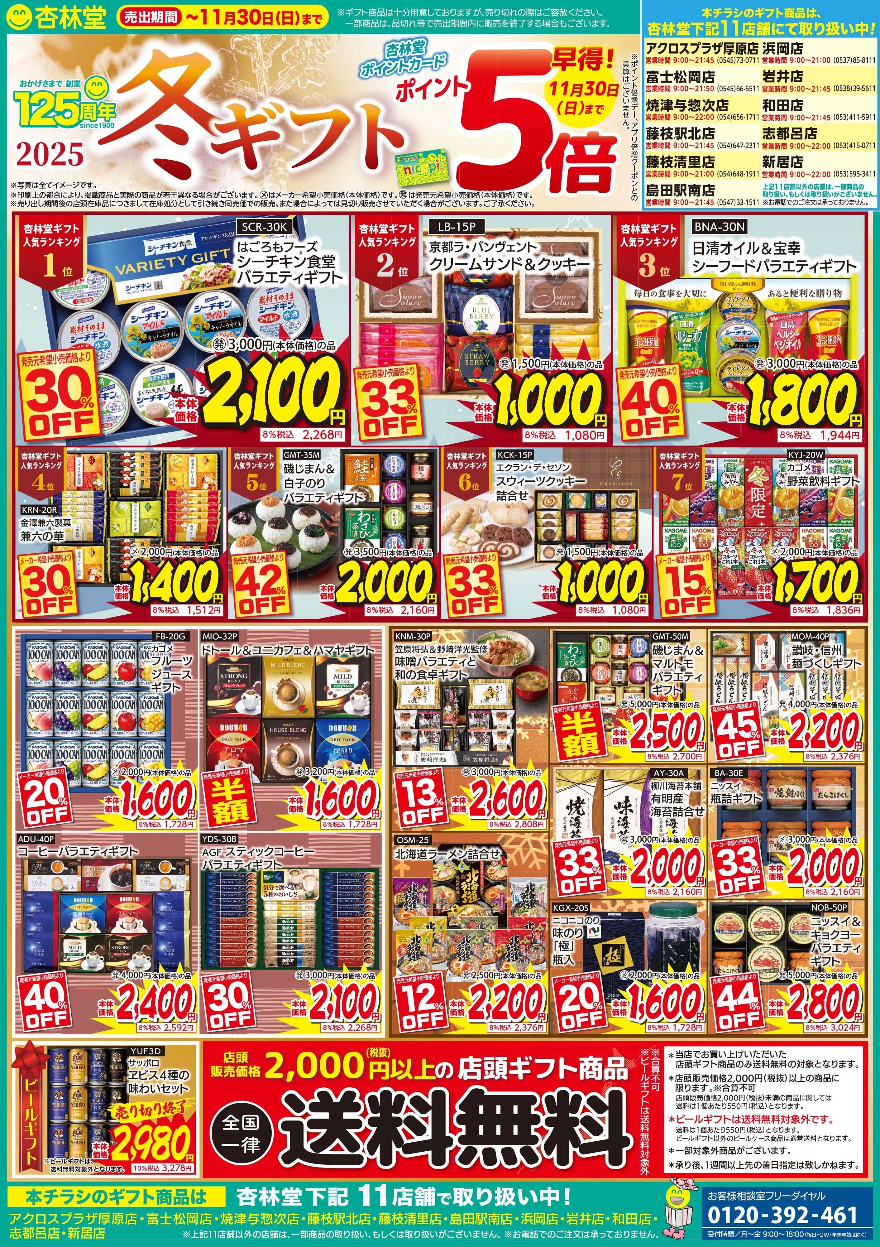 杏林堂 杏林堂冬ギフト第一弾！