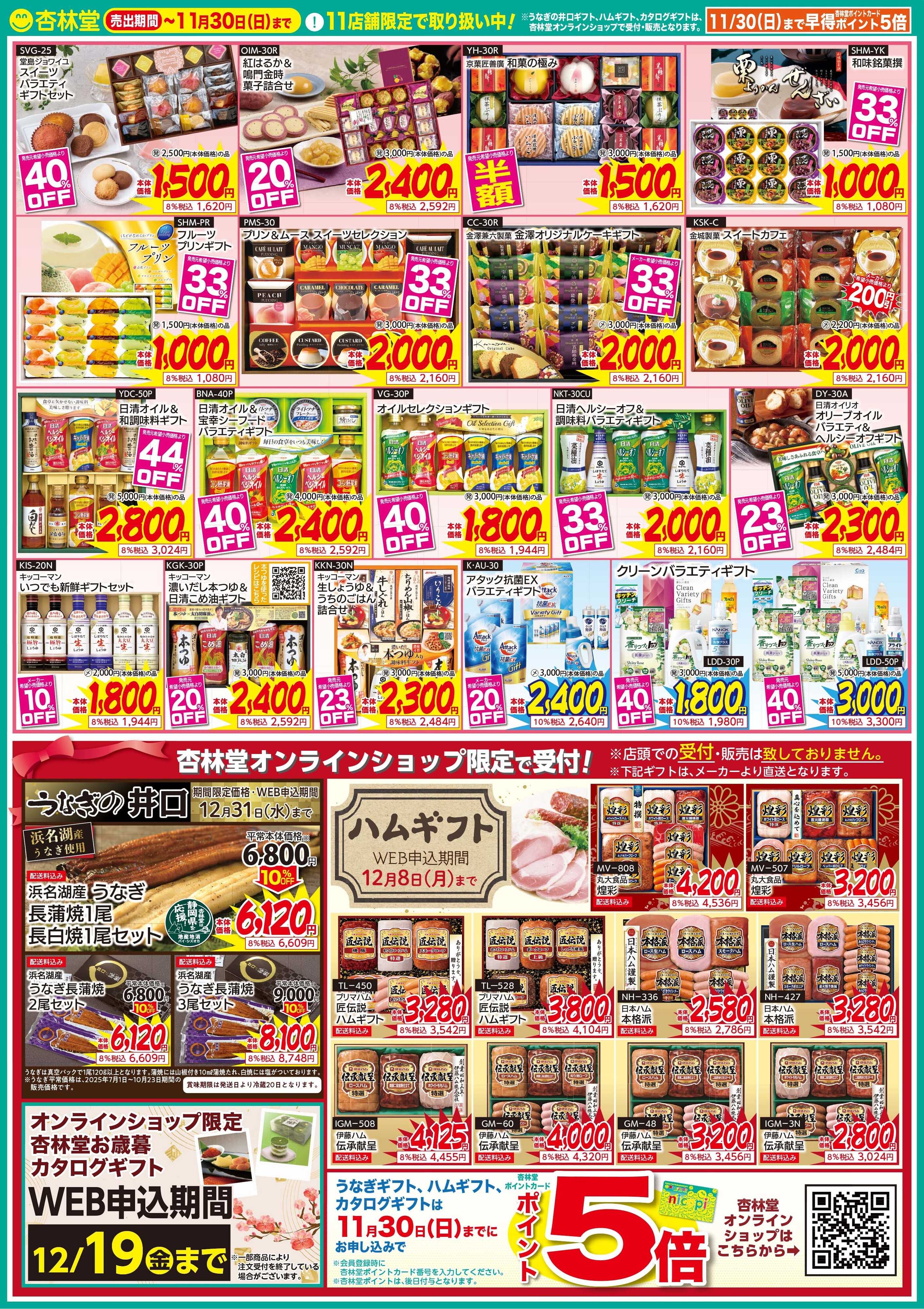 杏林堂 杏林堂冬ギフト第一弾！