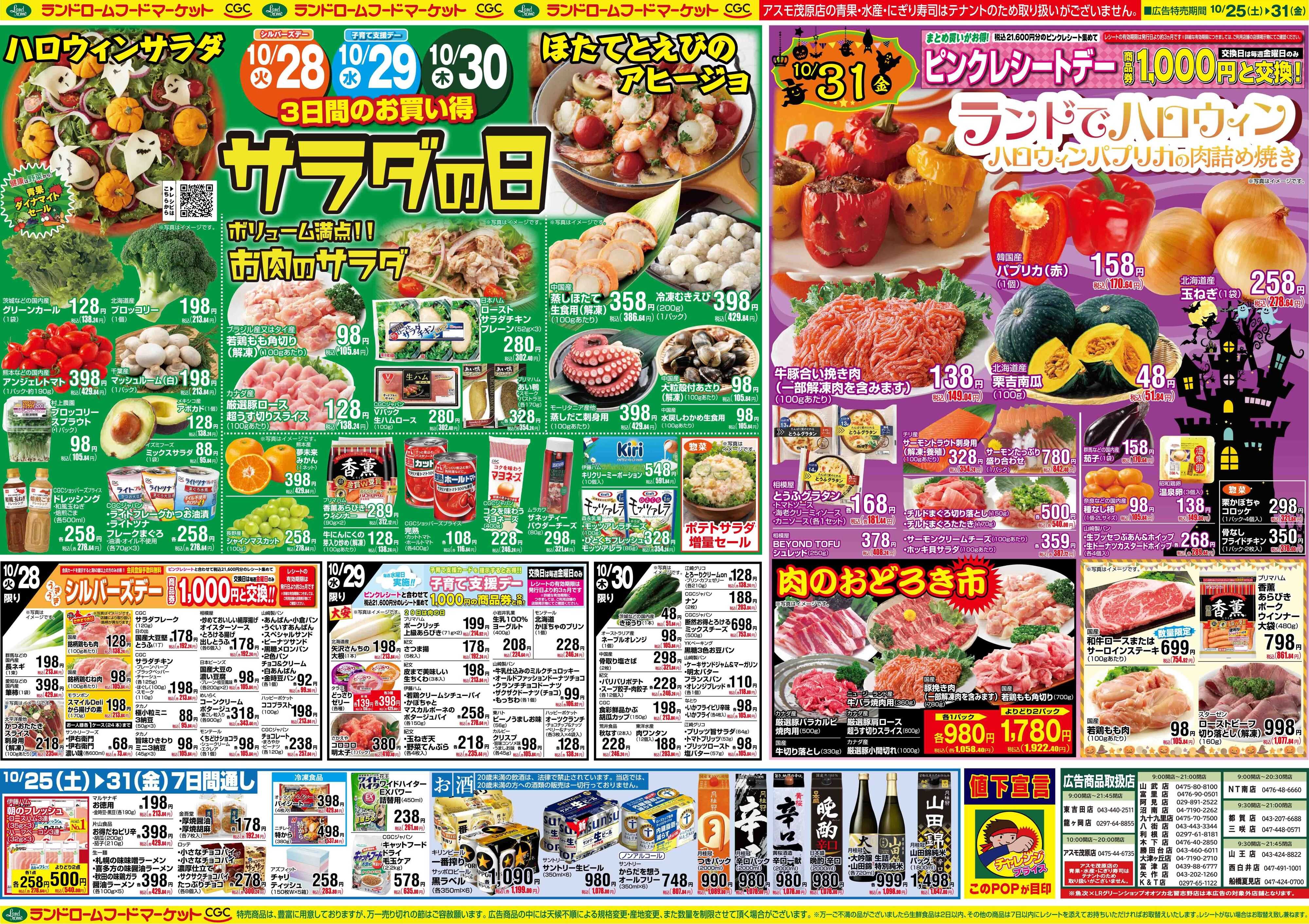ランドローム 10/25号
