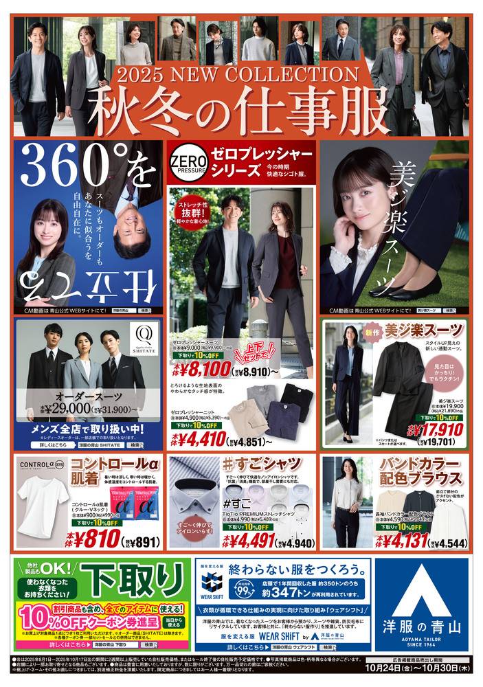 青山出品 ノーカラーアンサンブル (T2N22404) | PARISSIMA YUKI TORII