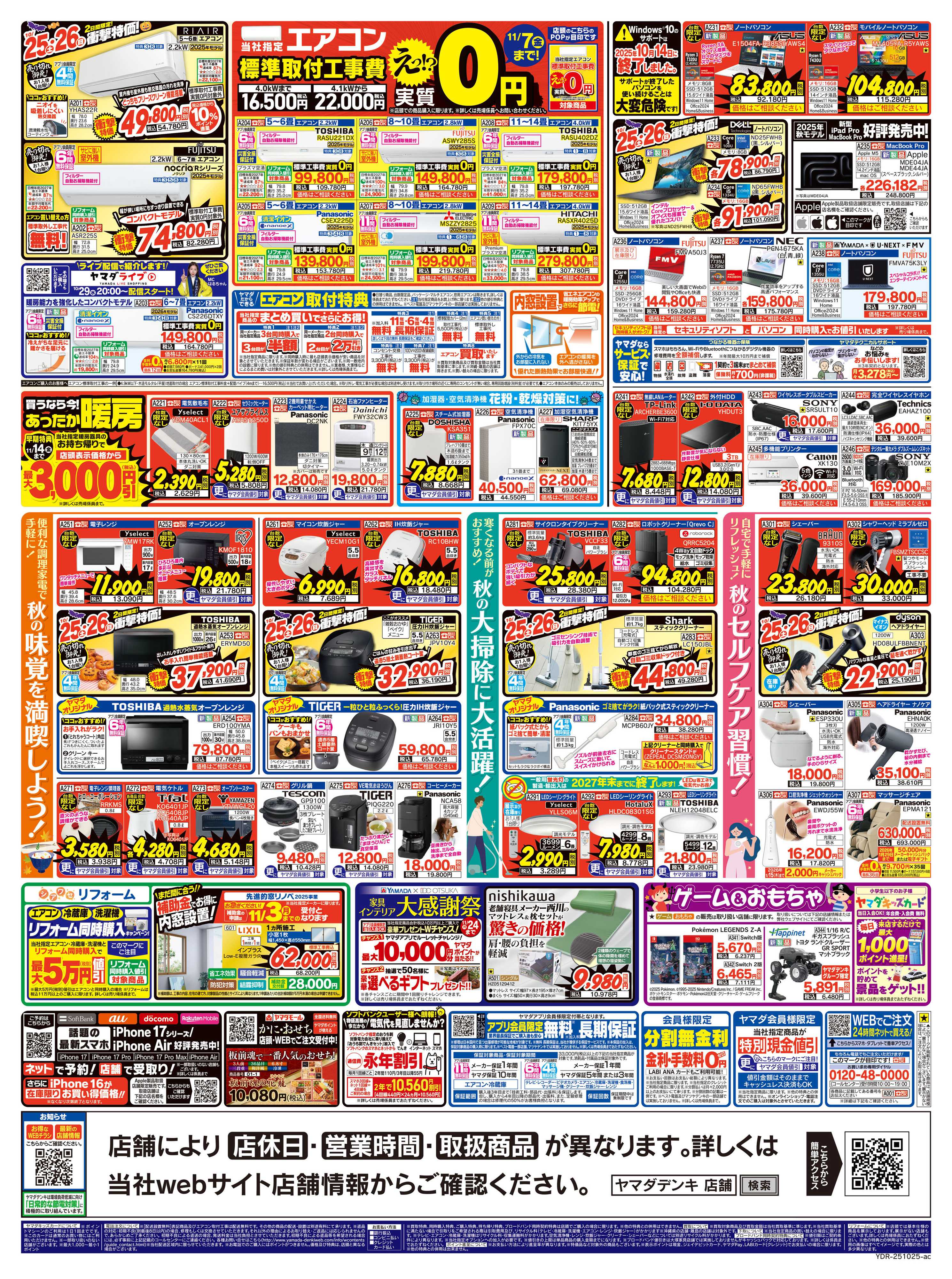 ヤマダデンキ ハロウィンスーパーWEEK！