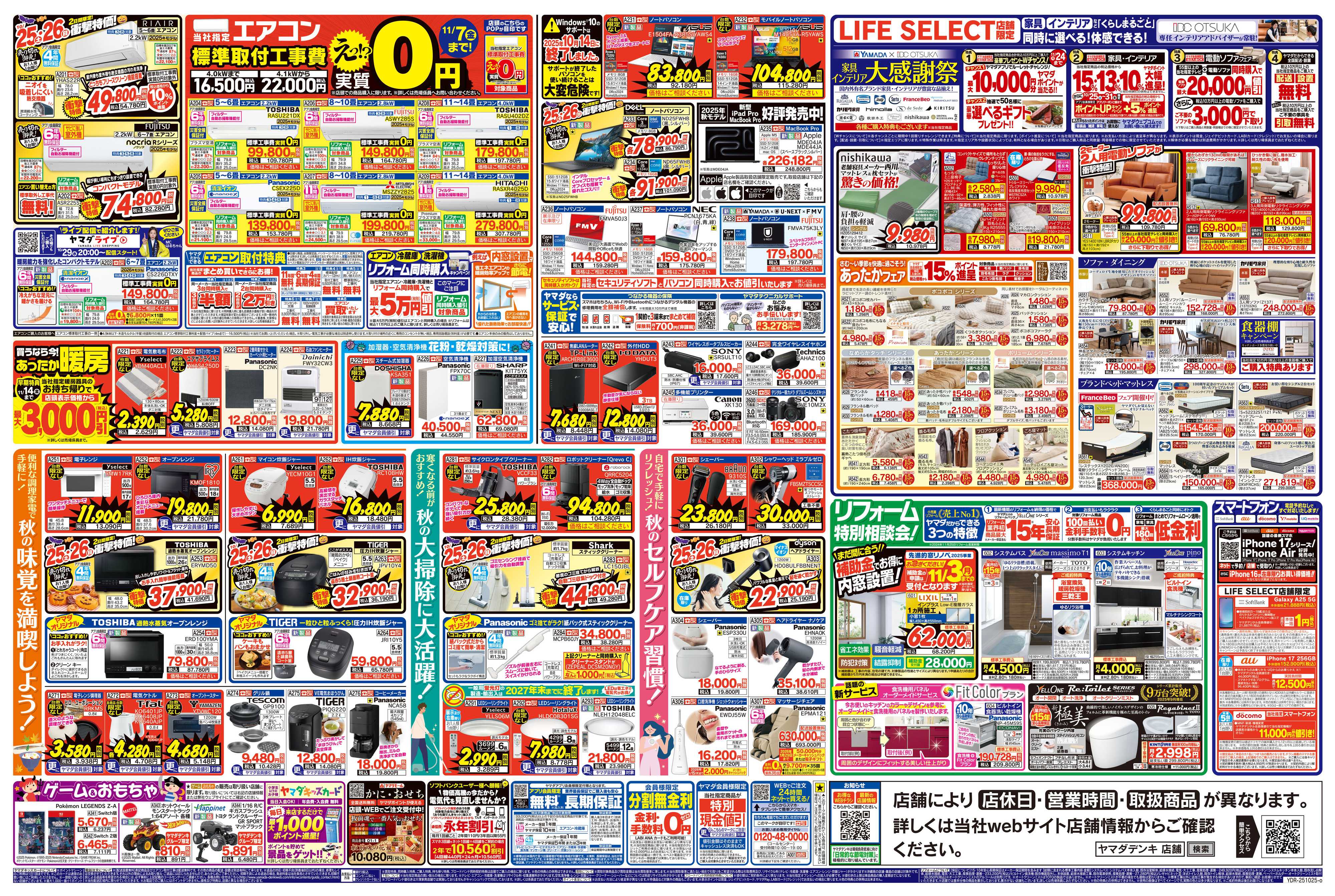 ヤマダデンキ ヤマダのハロウィンお客様感謝祭！