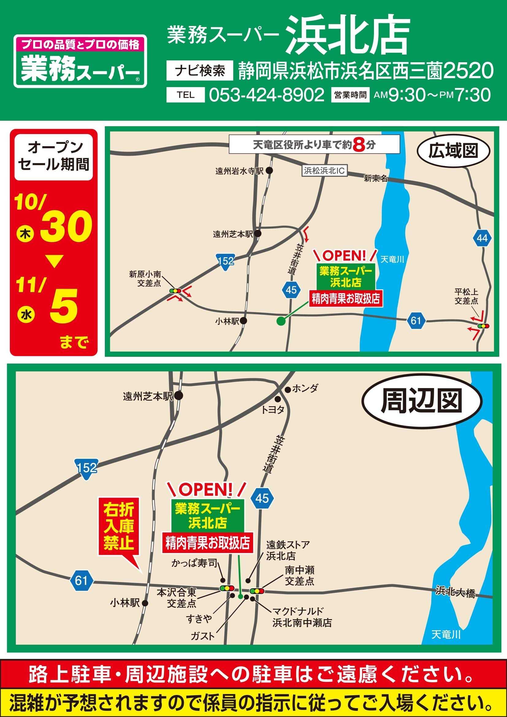 業務スーパー 業務スーパー浜北店_周辺地図
