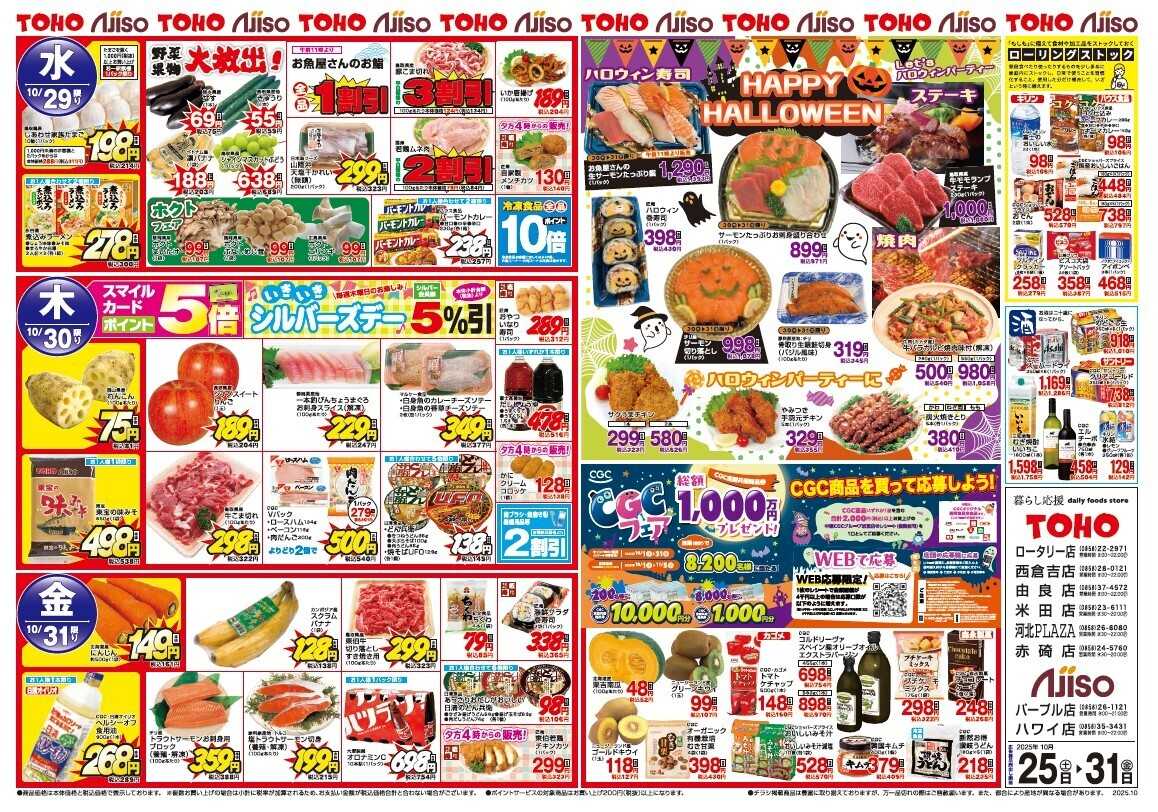 東宝ストア ハッピーハロウィン