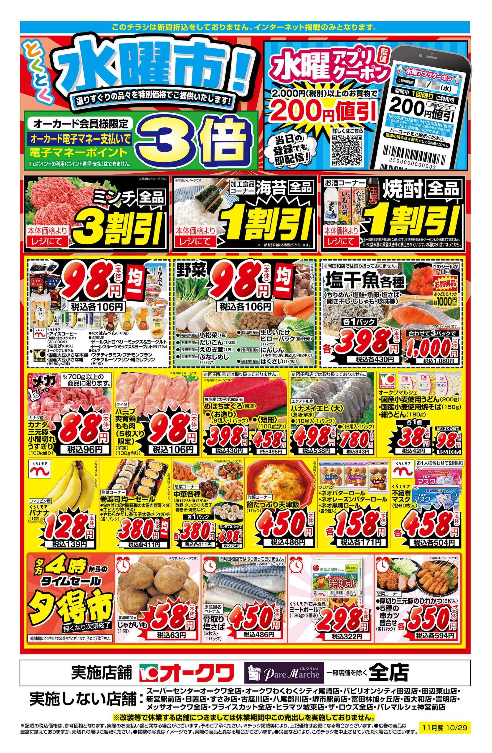 パレマルシェ とくとく水曜市！