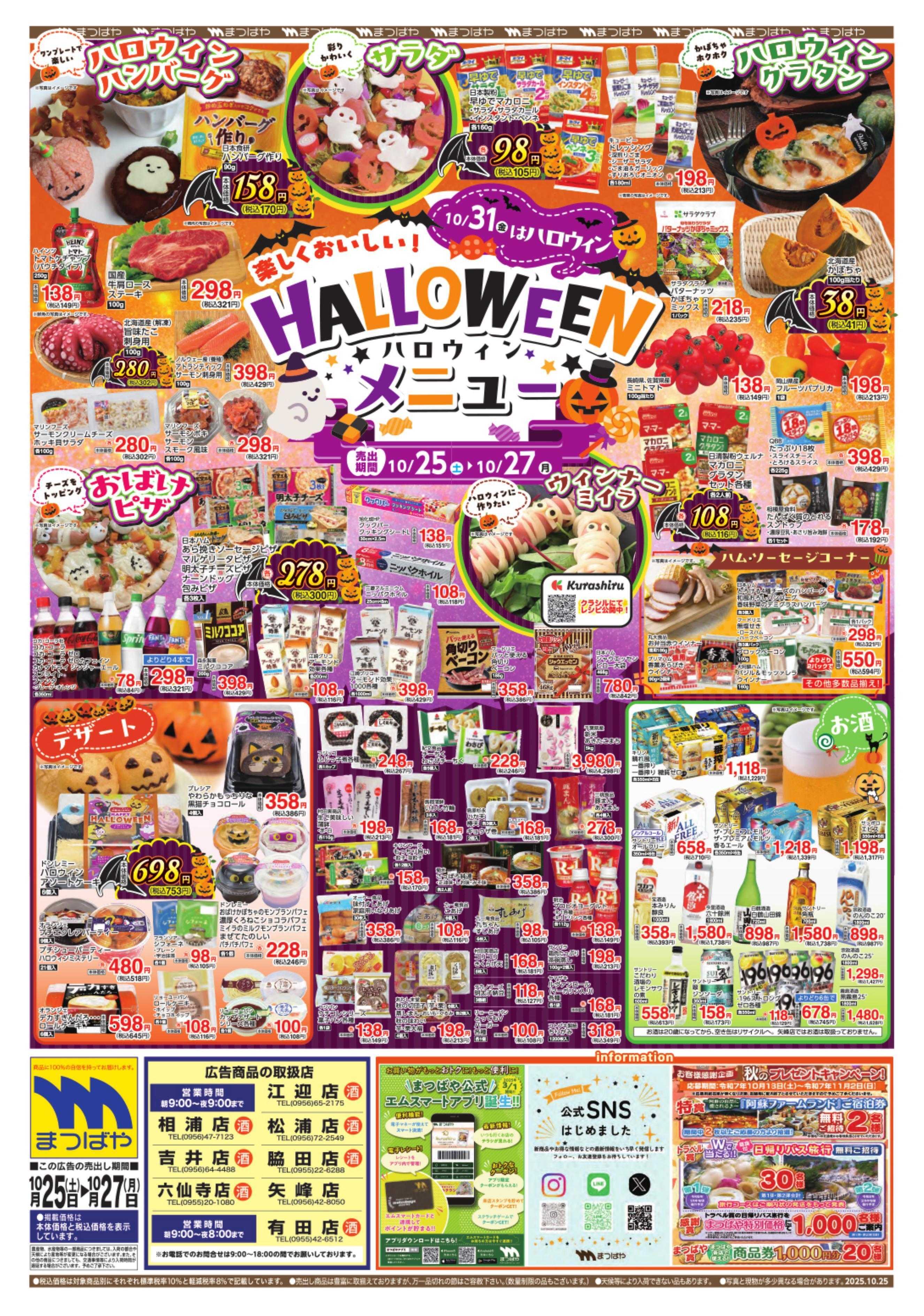 まつばや 楽しくおいしいハロウィンメニュー