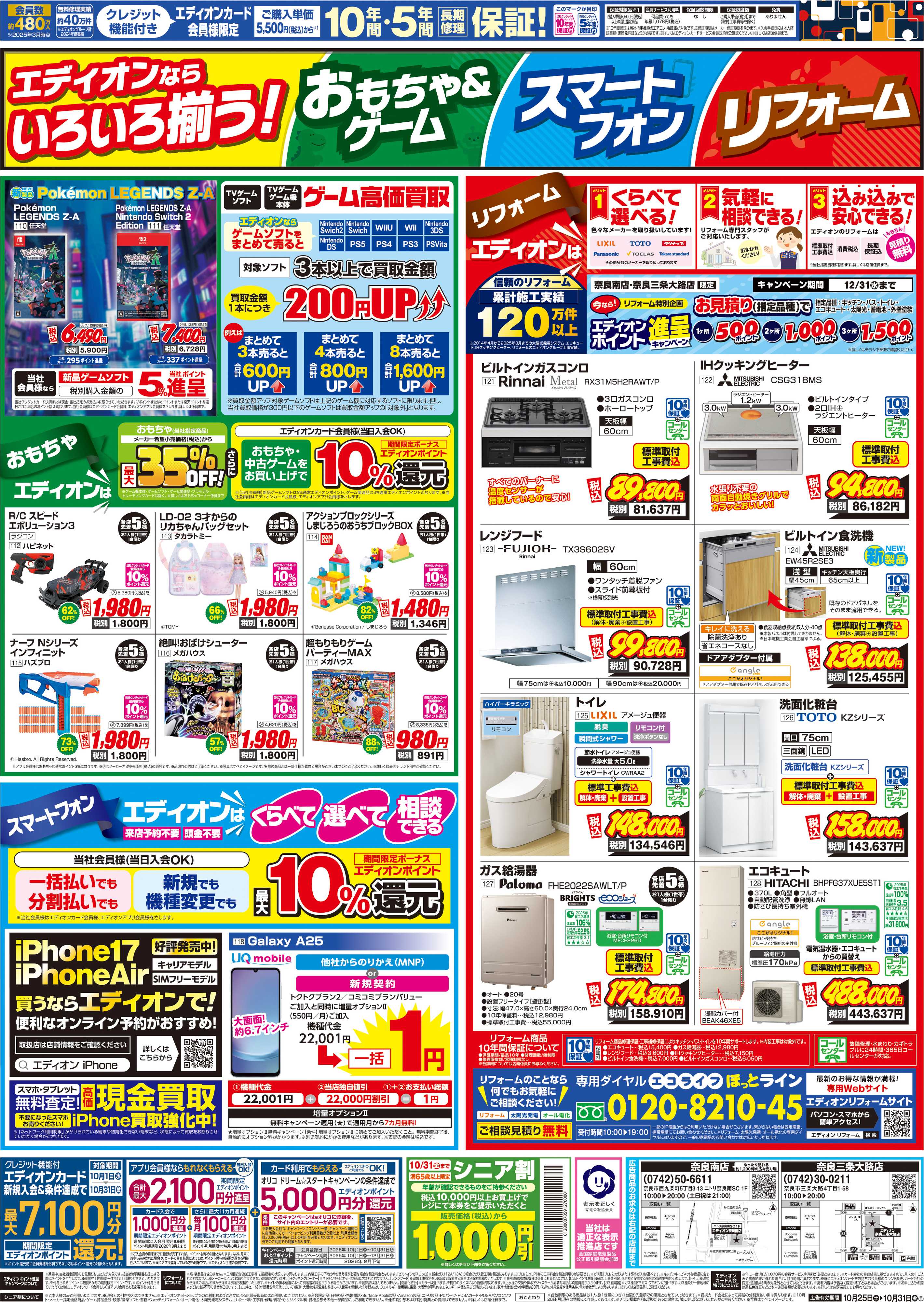 EDION 店舗限定企画