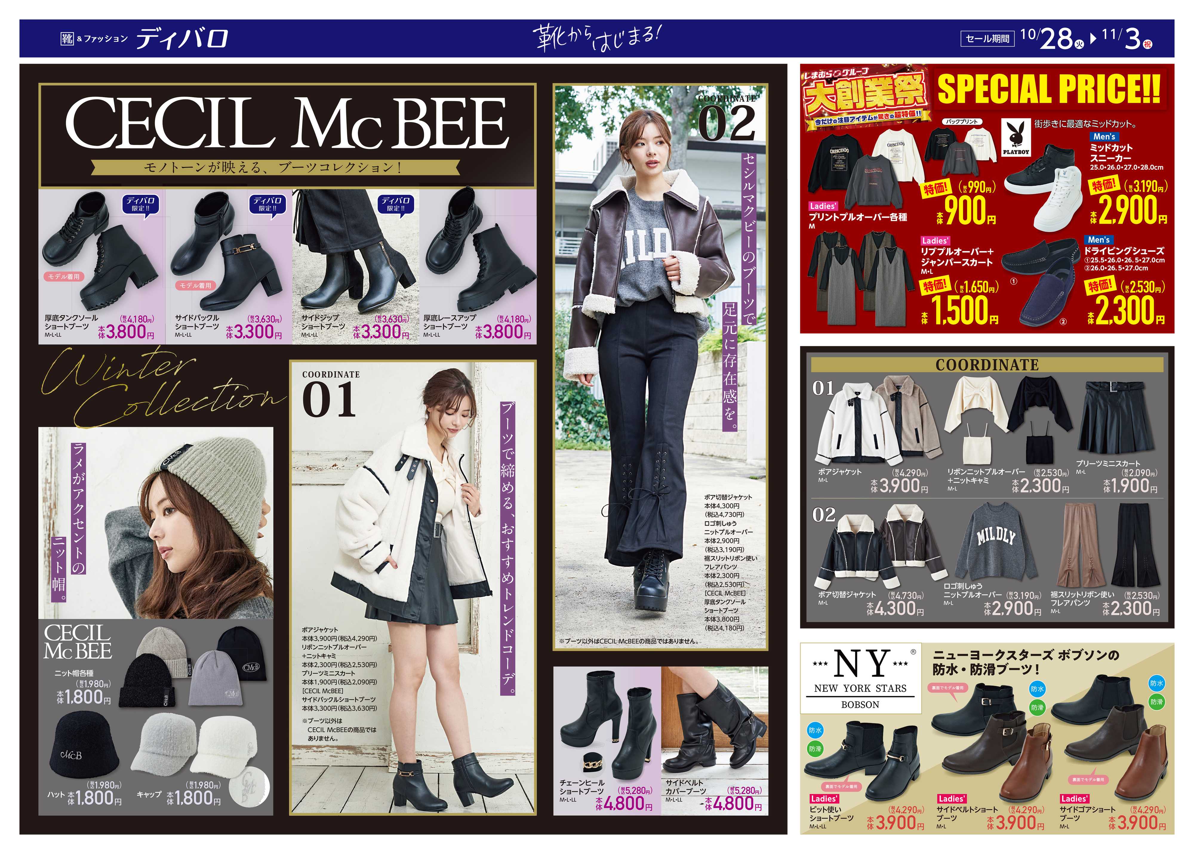 ディバロ CECIL McBEEブーツコレクション！大創業祭SPECIAL PRICEアイテムもお見逃しなく！