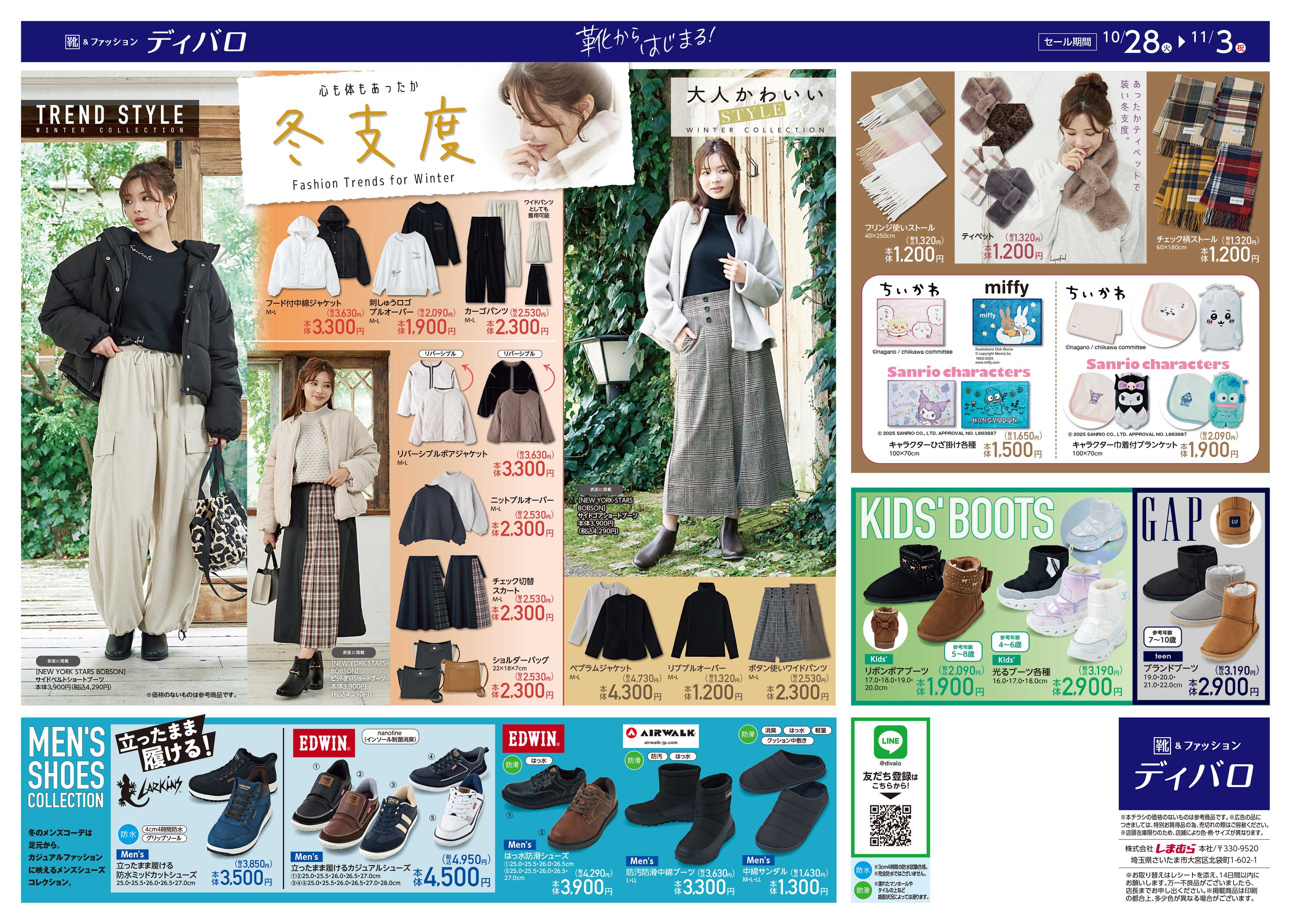 ディバロ CECIL McBEEブーツコレクション！大創業祭SPECIAL PRICEアイテムもお見逃しなく！