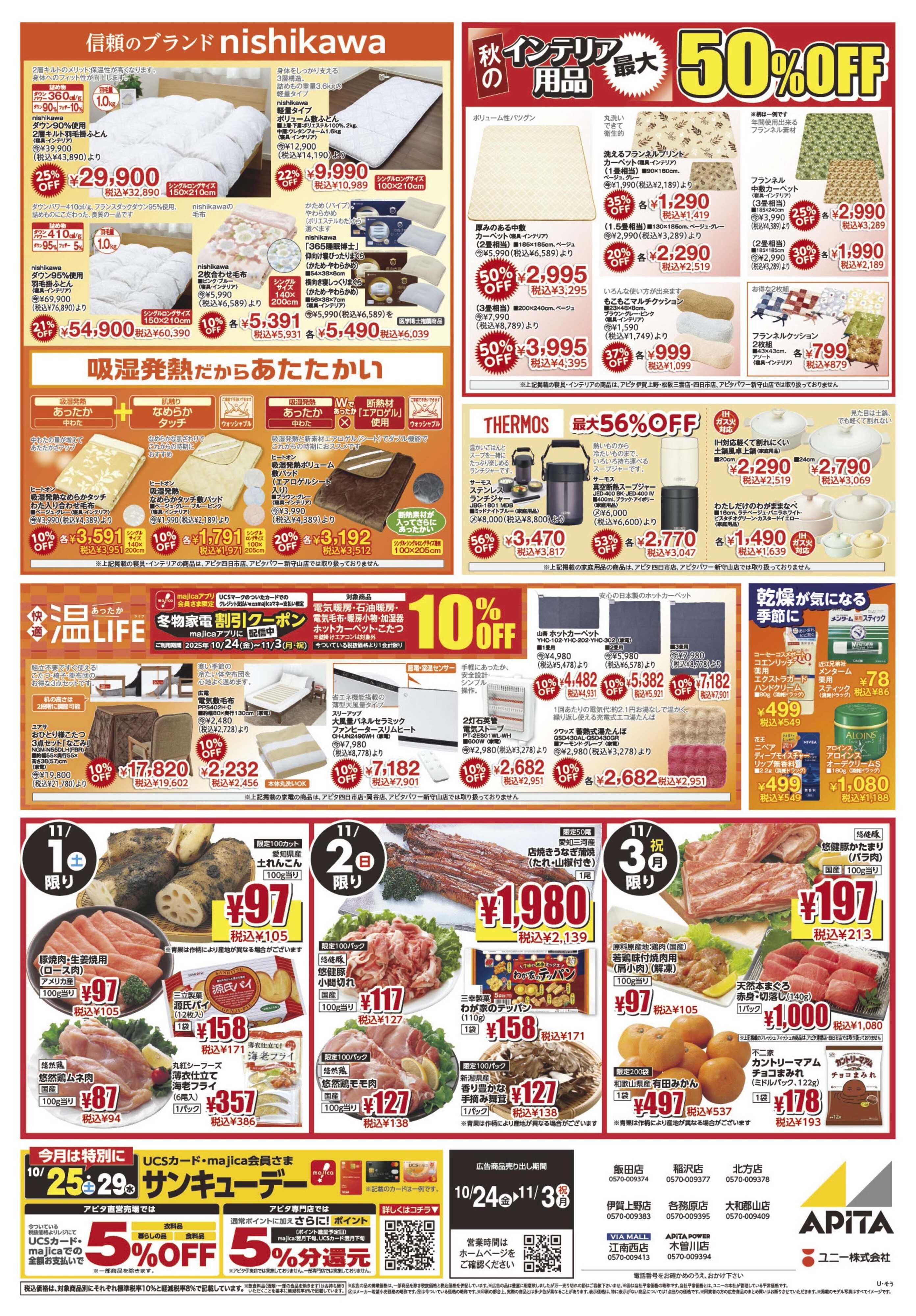 アピタ 