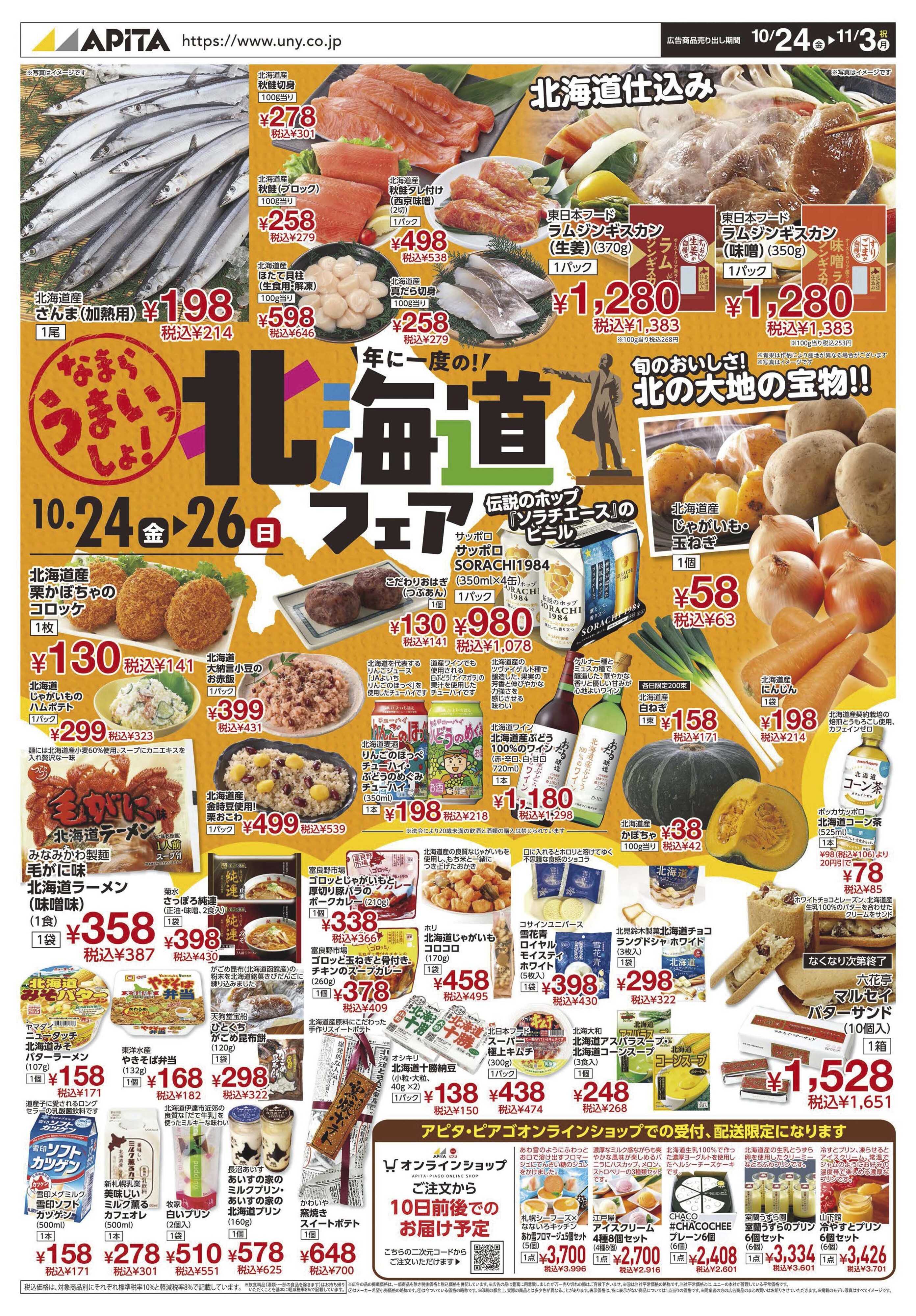 アピタ 