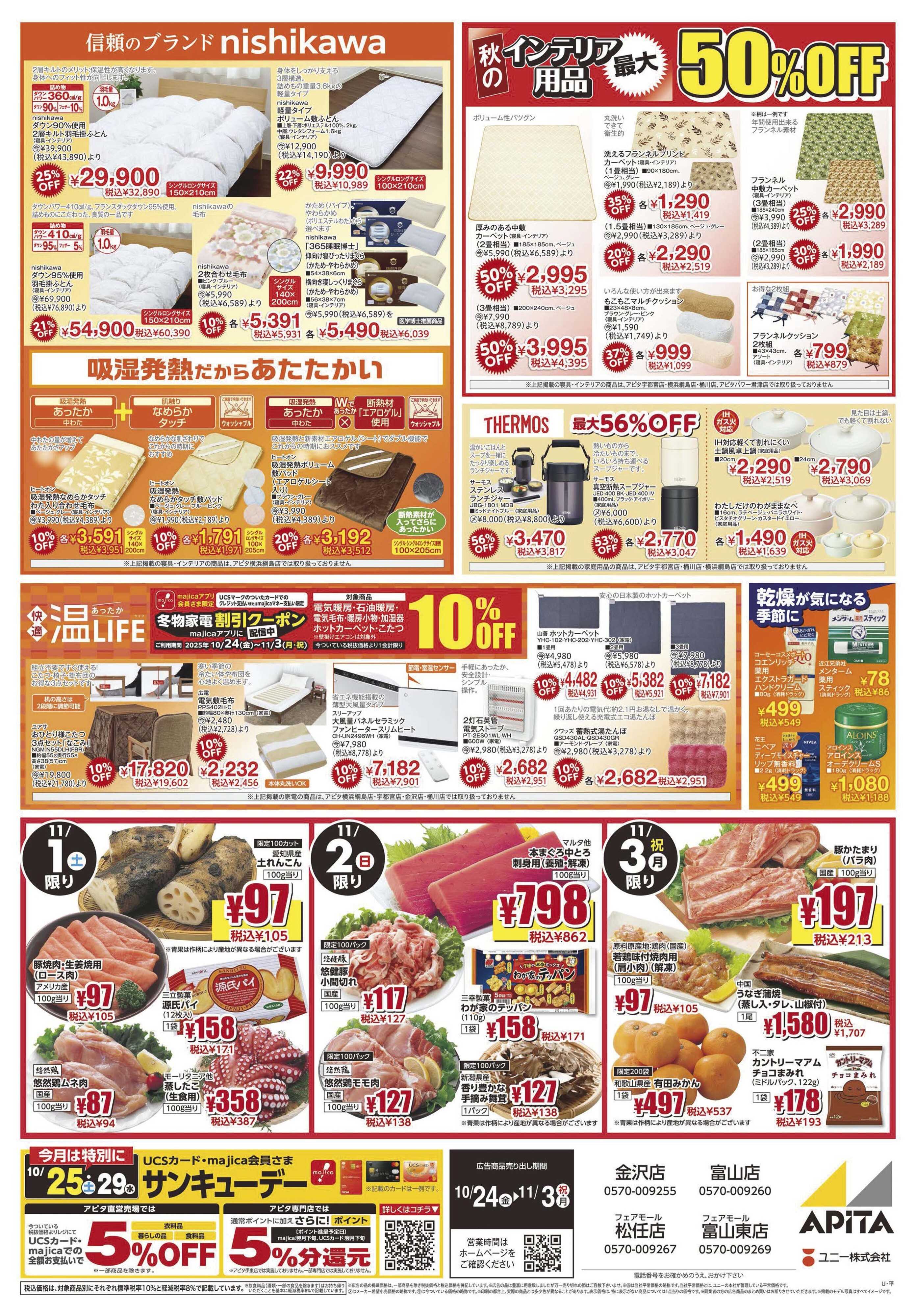アピタ 