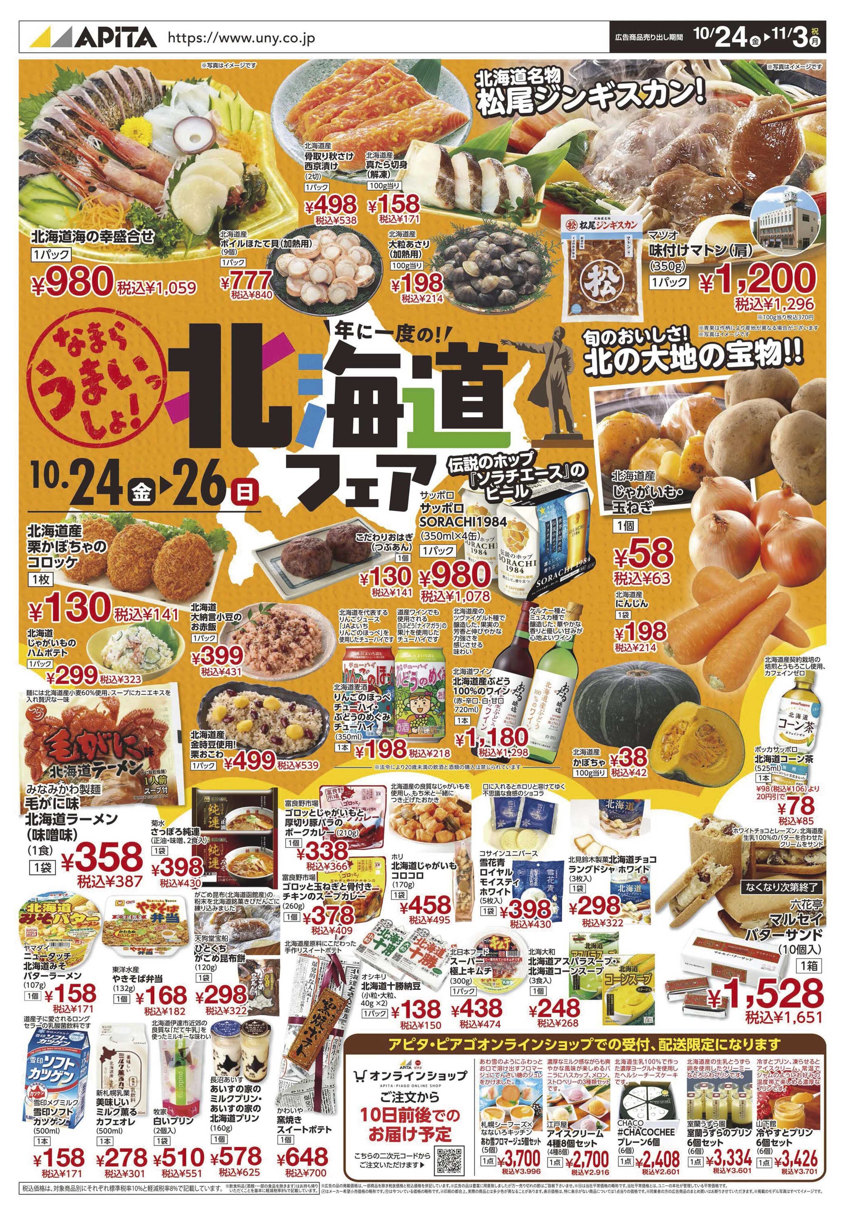 アピタ 