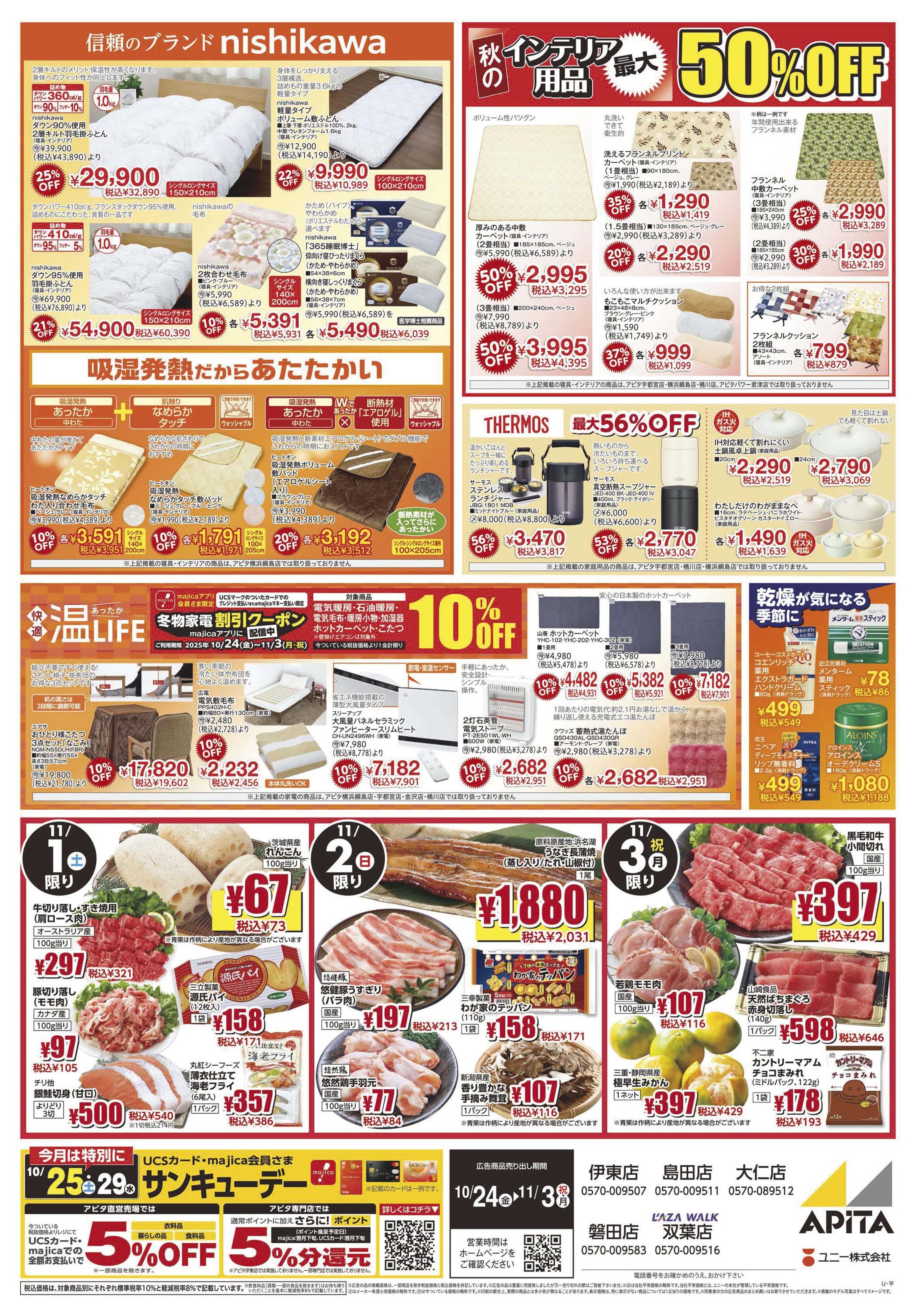 アピタ 
