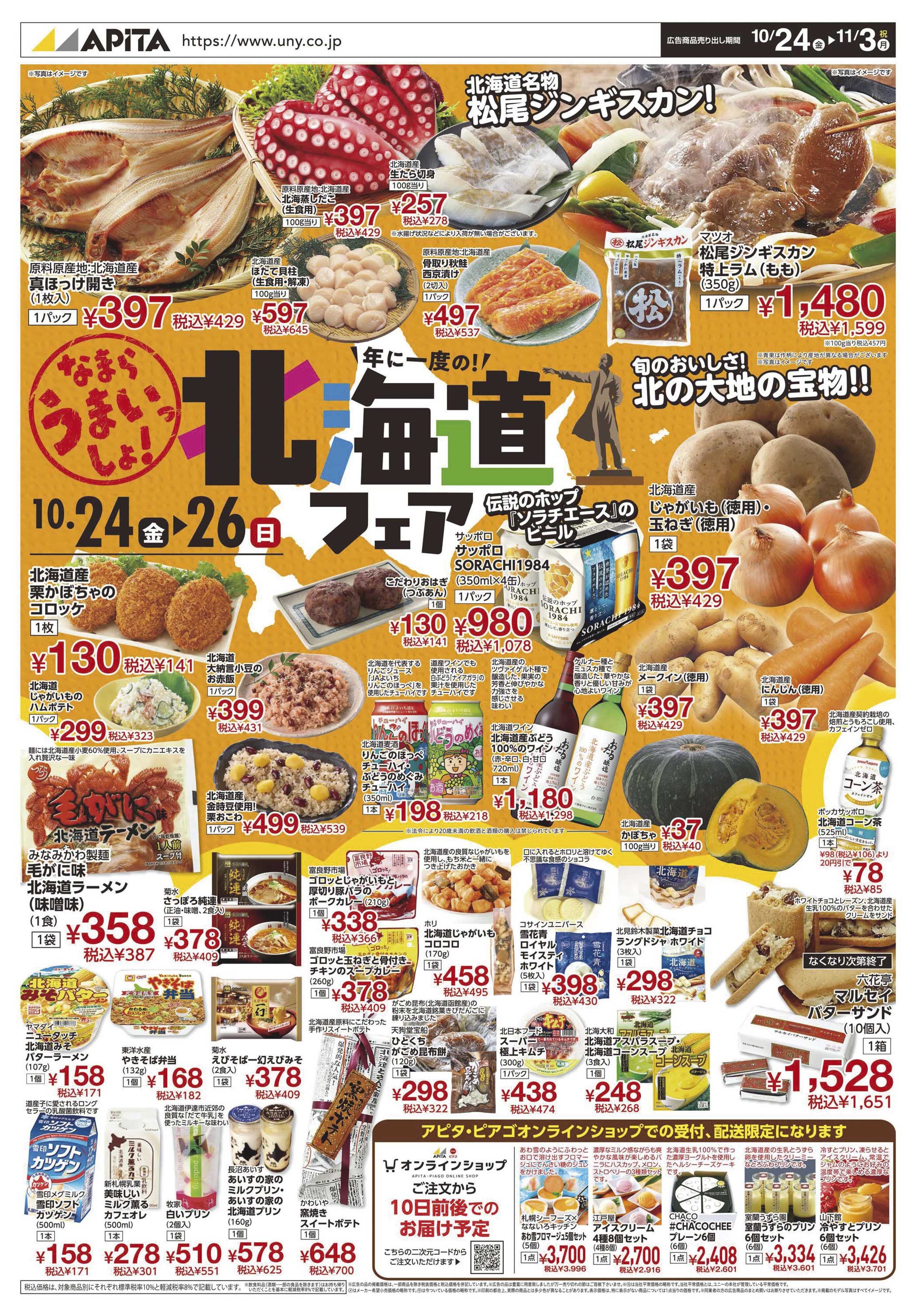 アピタ 