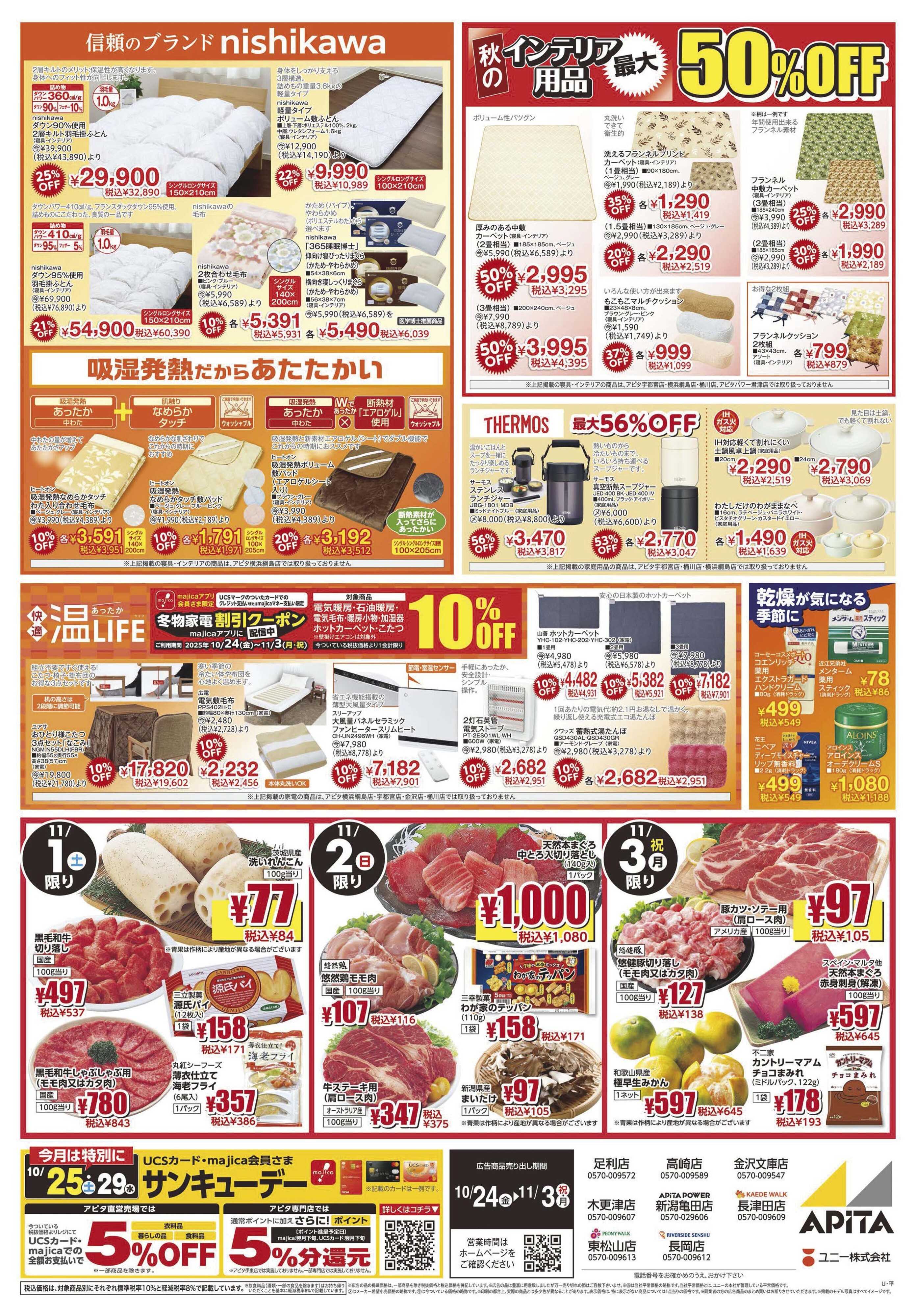 アピタ 