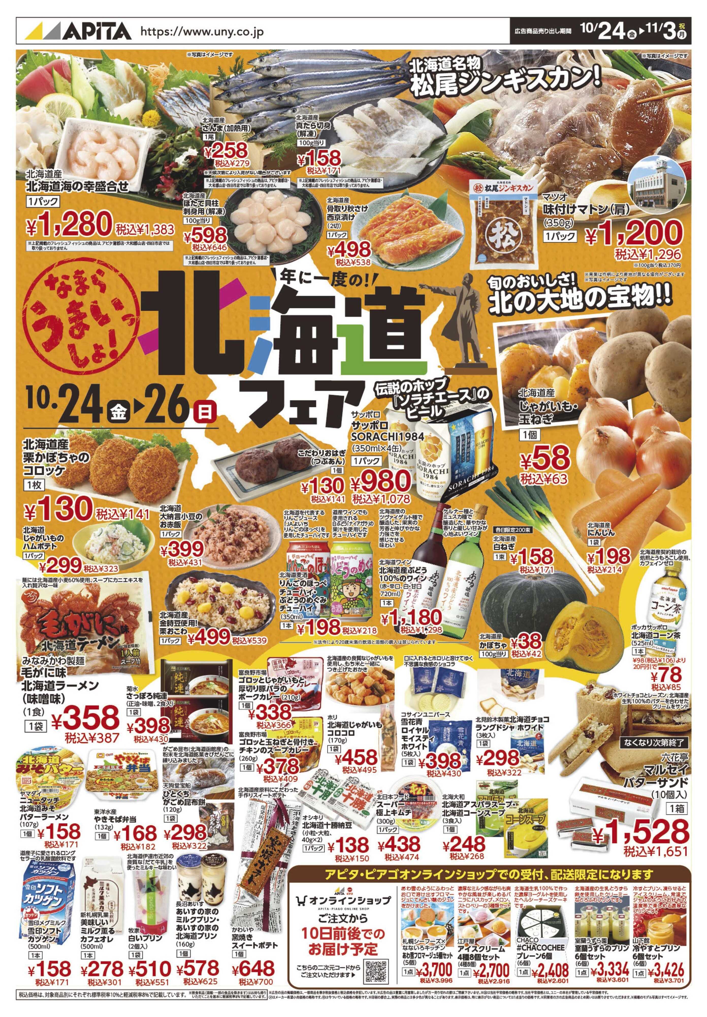 アピタ 