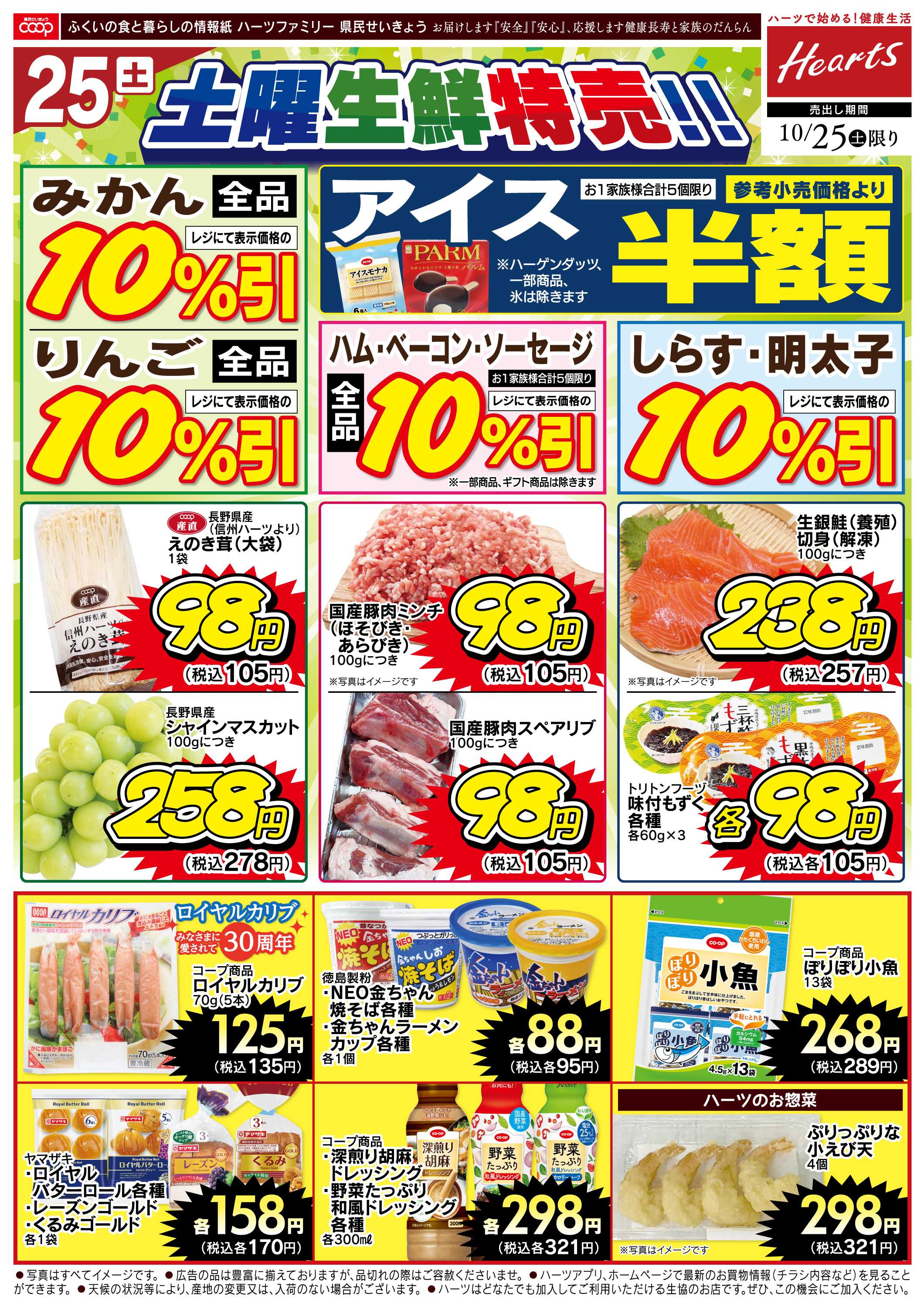 ハーツ ハーツファミリー10/25