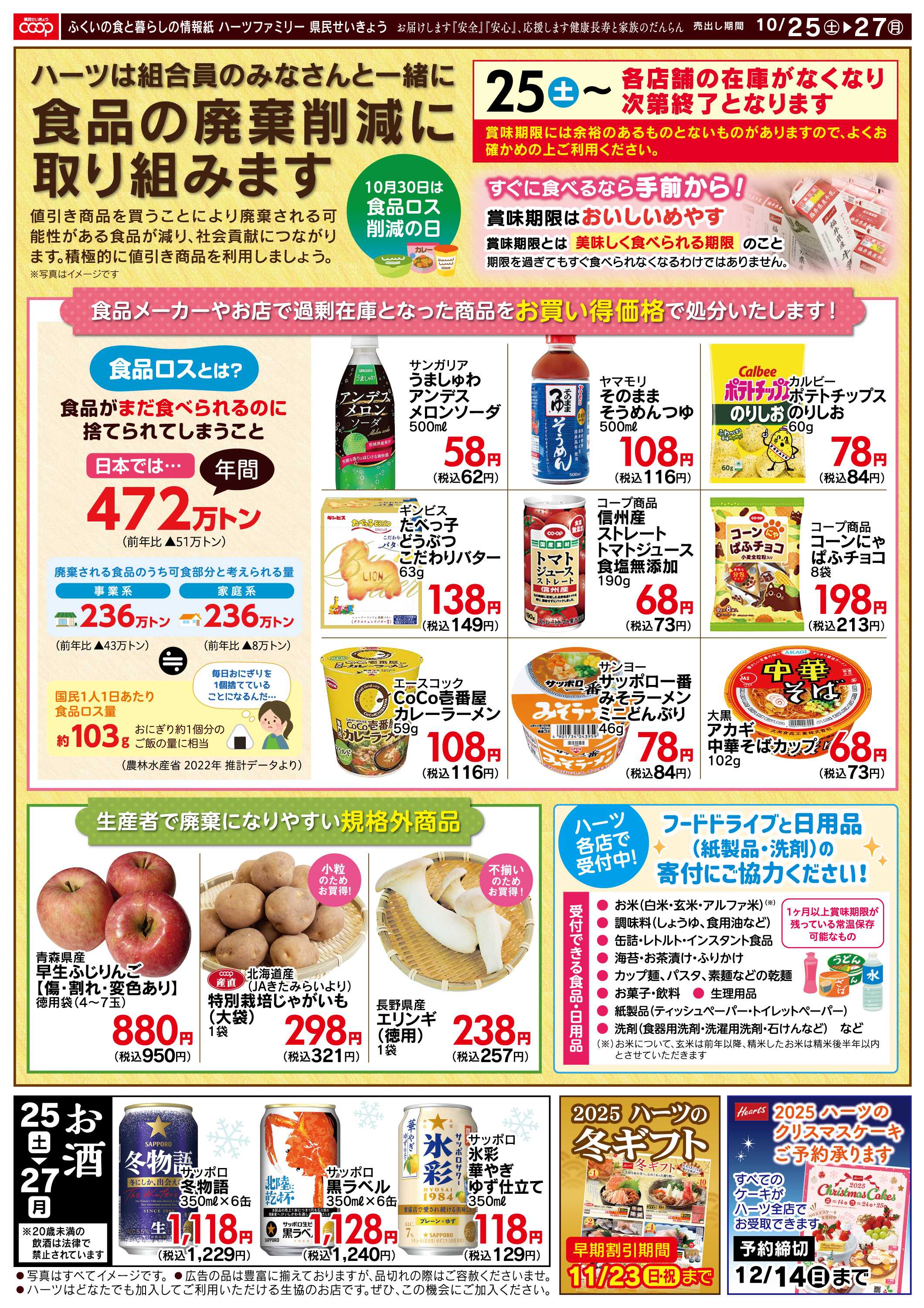ハーツ ハーツファミリー10/25～10/27