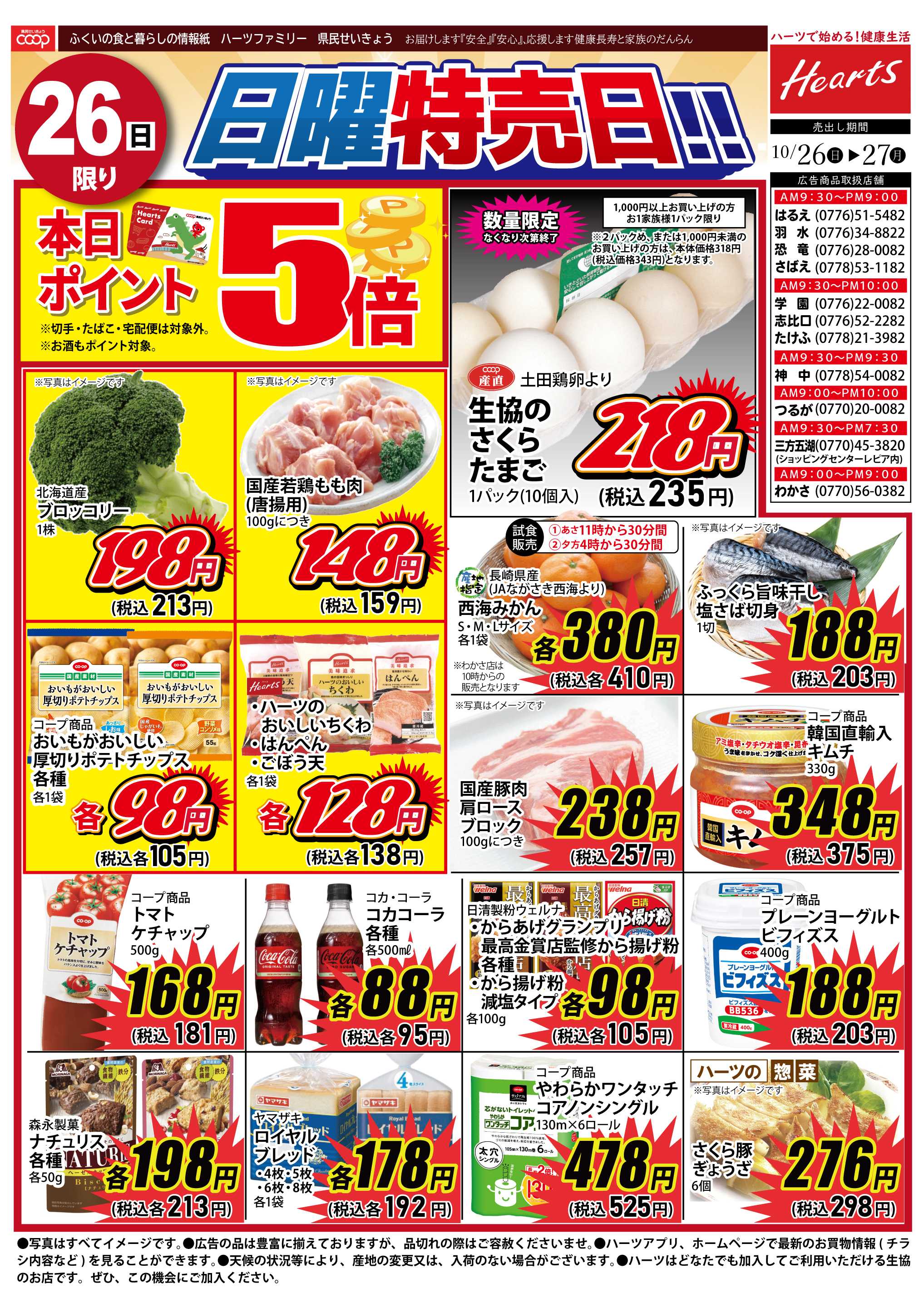 ハーツ ハーツファミリー10/26～10/27