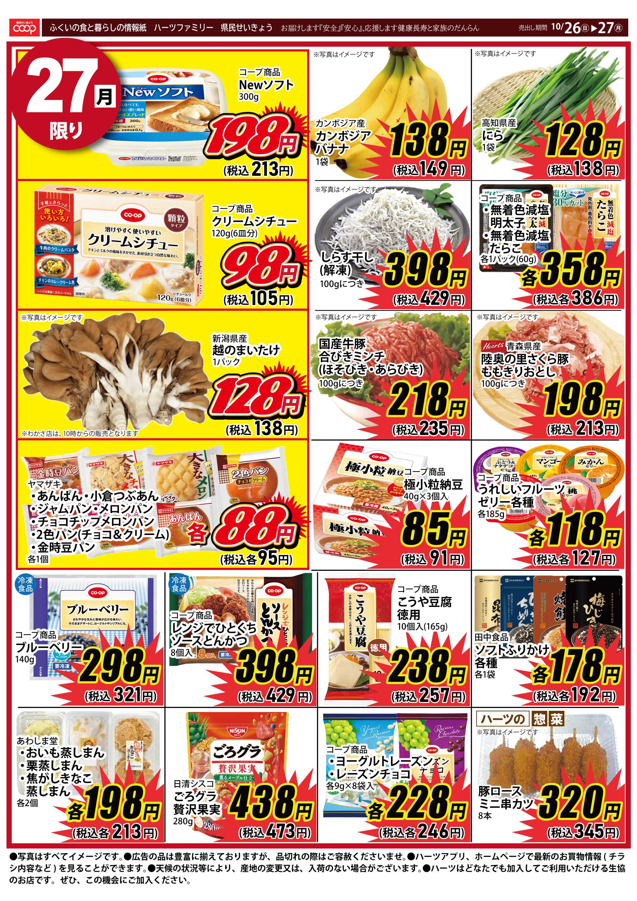 ハーツ ハーツファミリー10/26～10/27