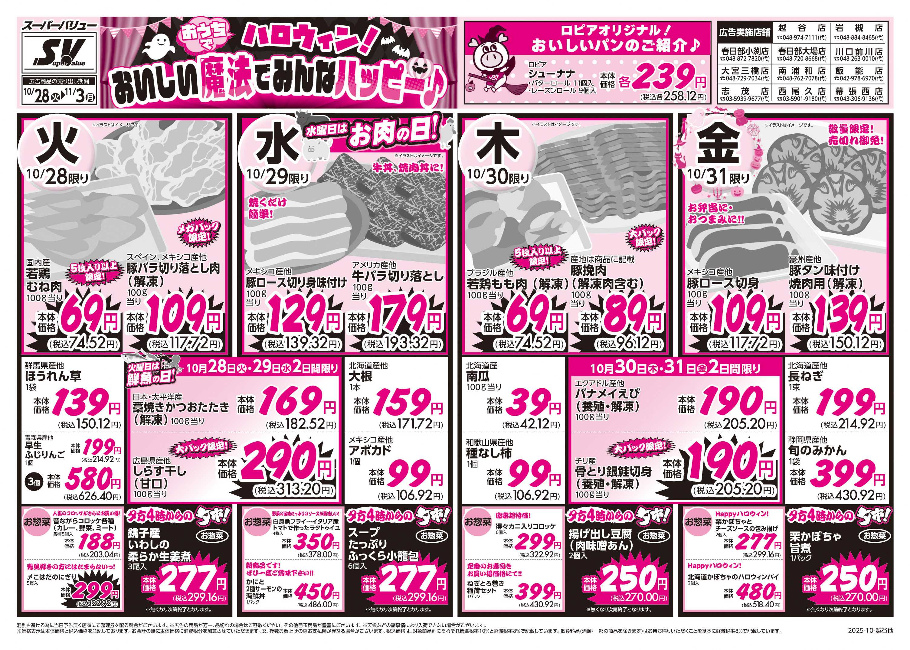 スーパーバリュー おうちでハロウィン！