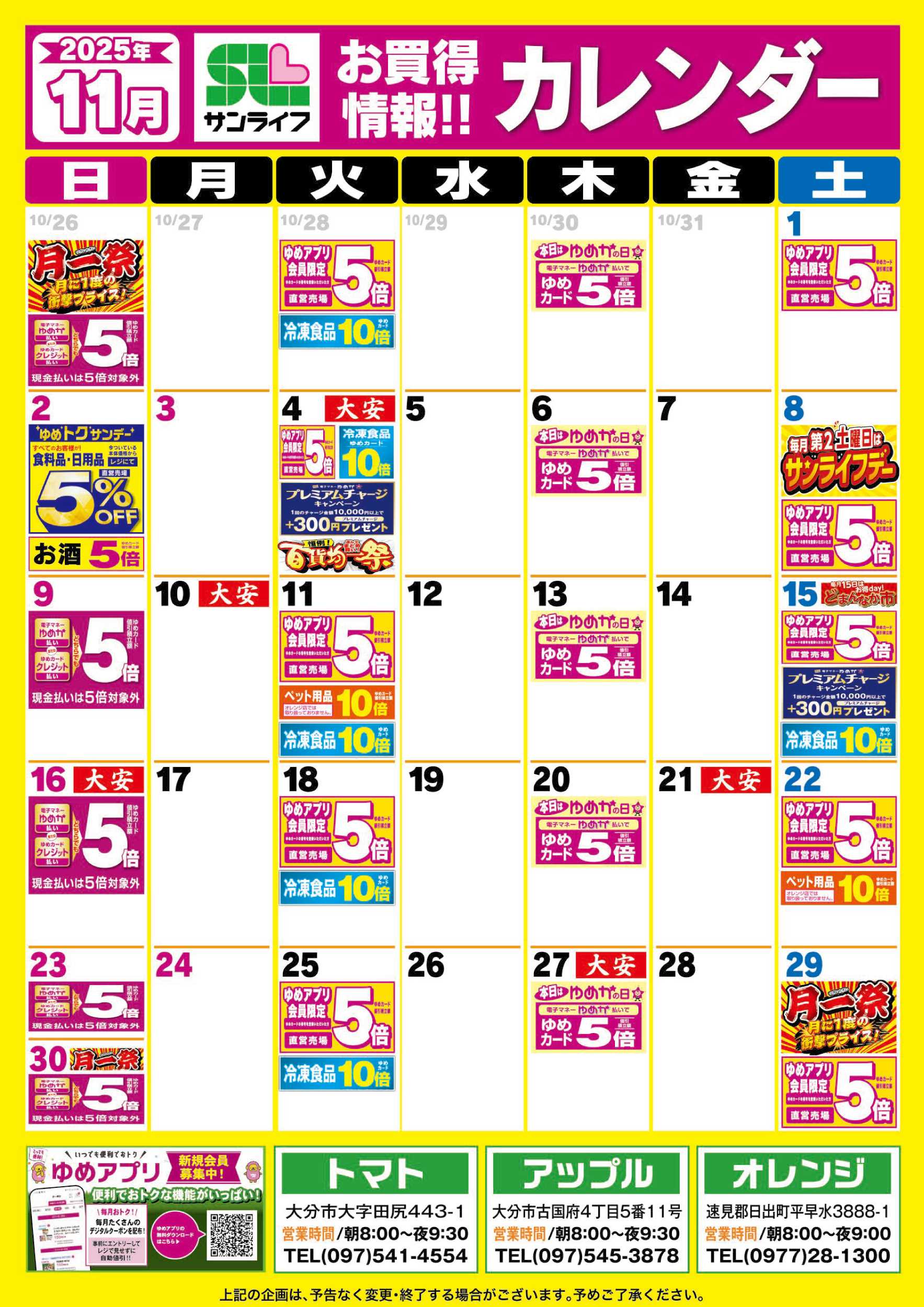 サンライフ 11月カレンダー