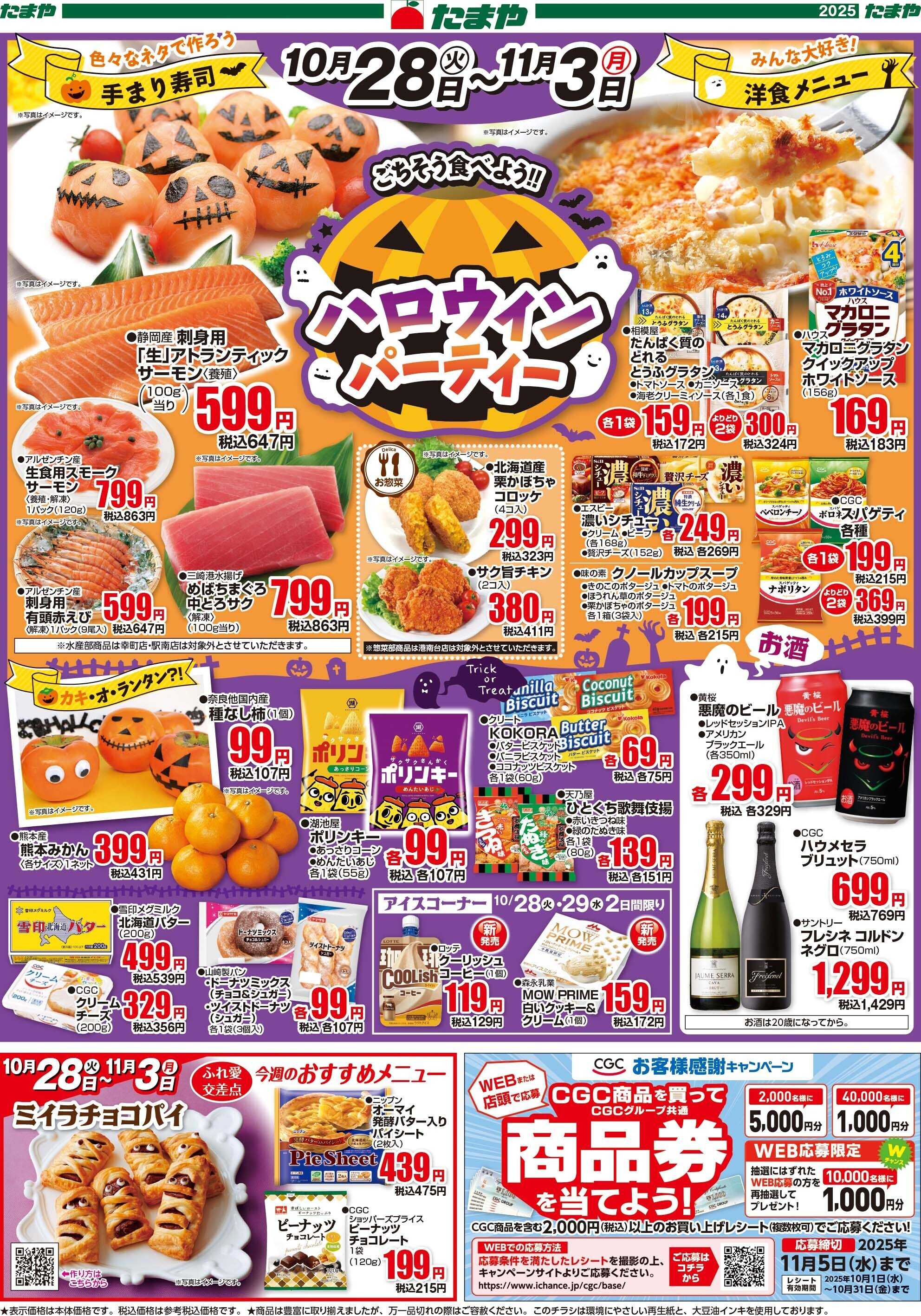 たまや ハロウィンパーティー