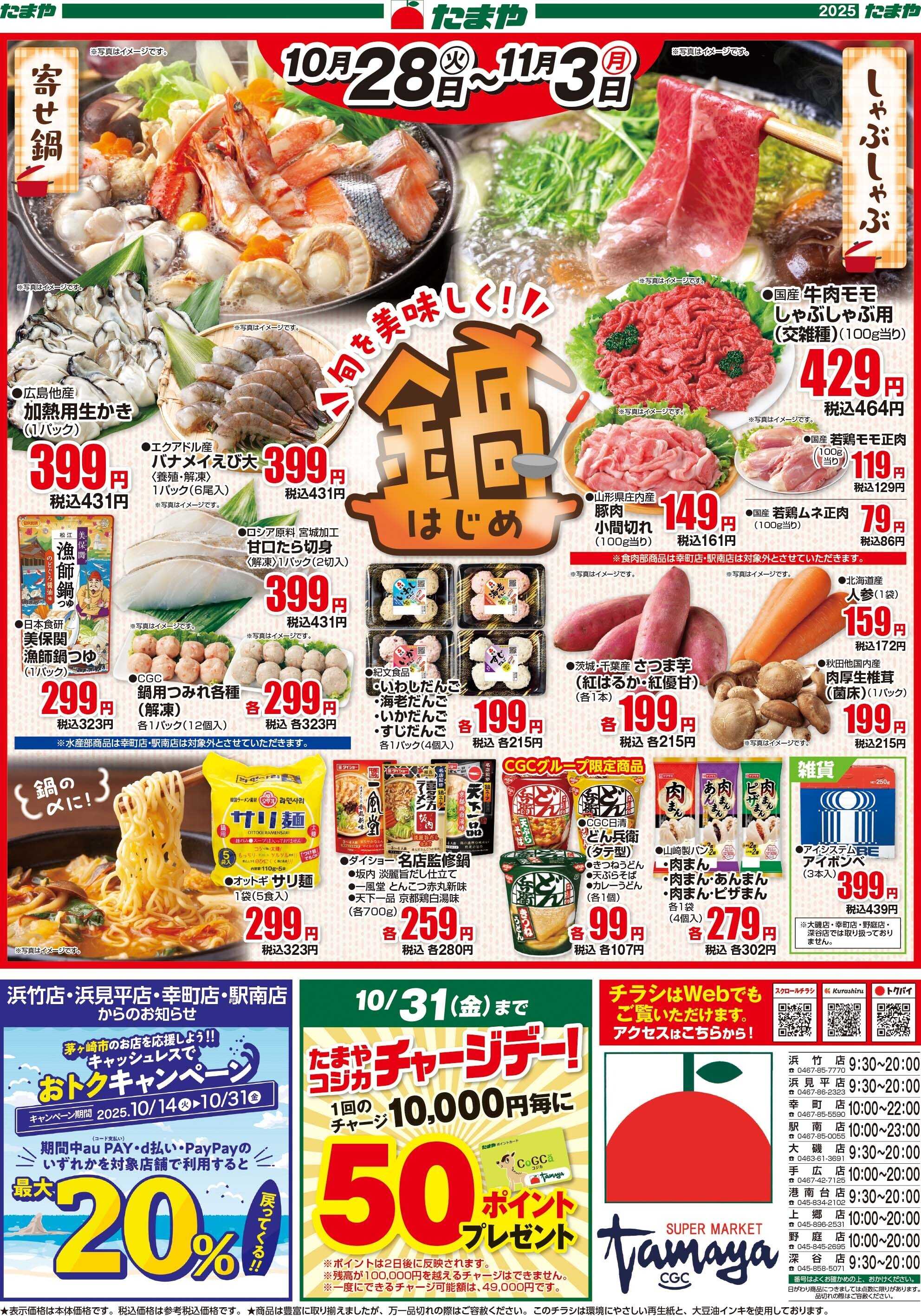 たまや 鍋はじめ