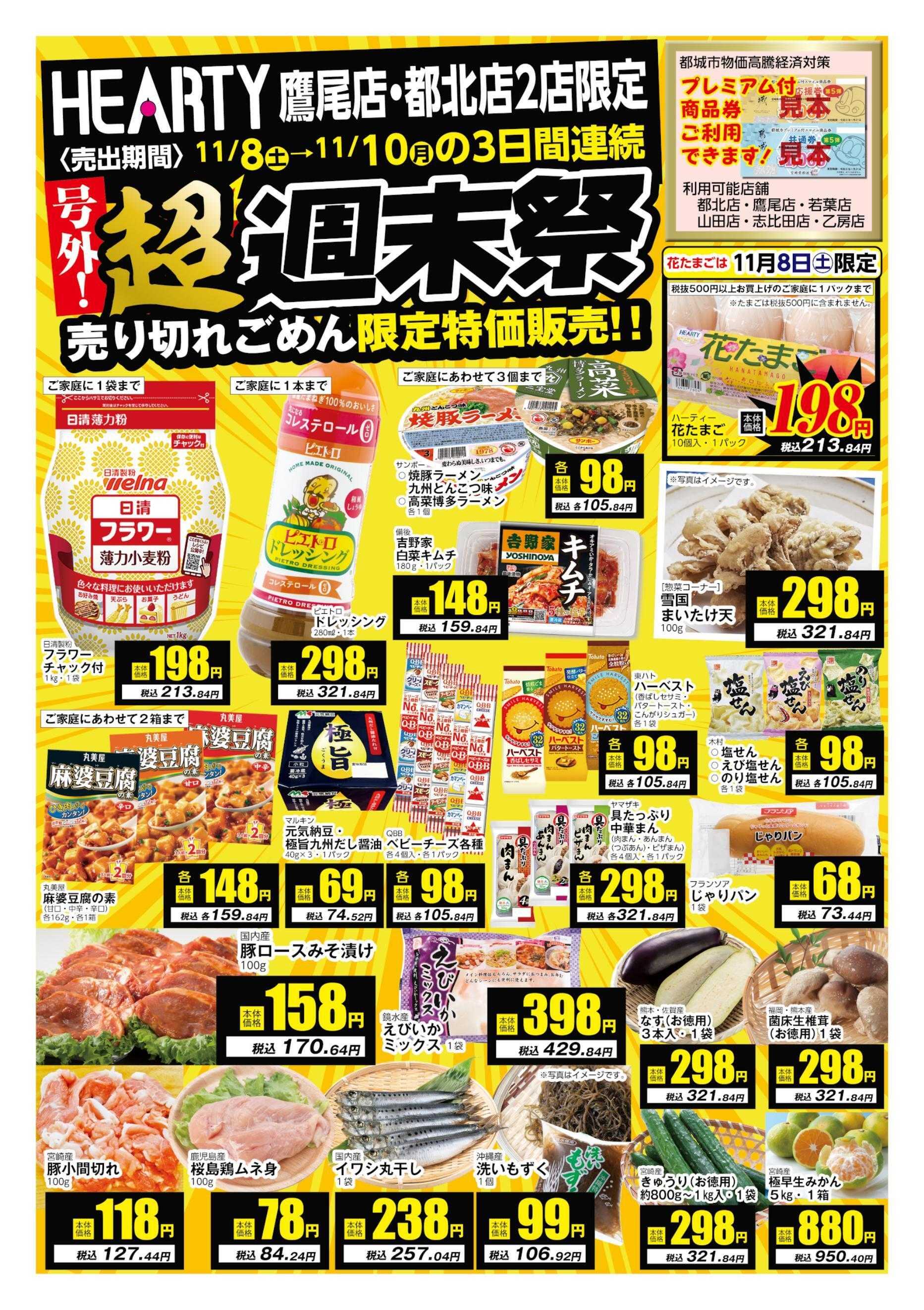 ハーティーながやま 11/8-11/10 超週末祭