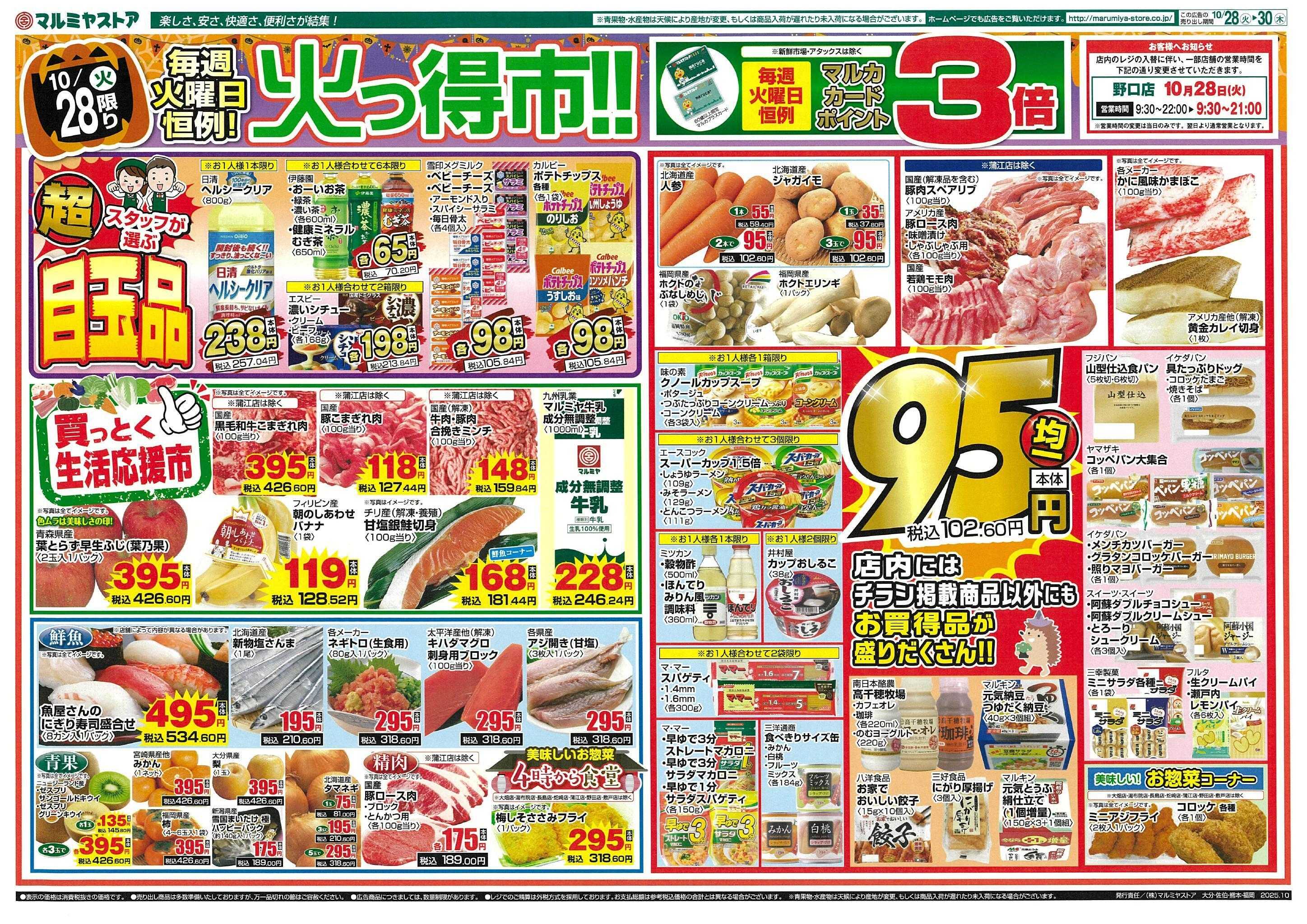 マルミヤストア 1028-30_ohita_saeki