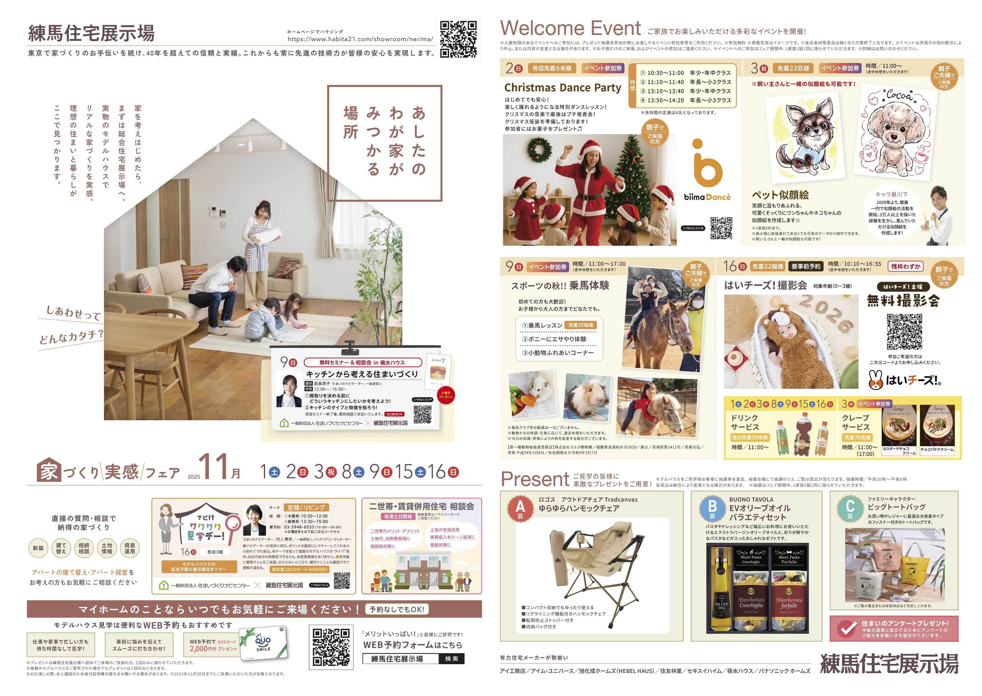 住宅展示場 9（日）は練馬住宅展示場で乗馬体験！家族揃って出かけよう! ～事前来場予約がお勧めです～